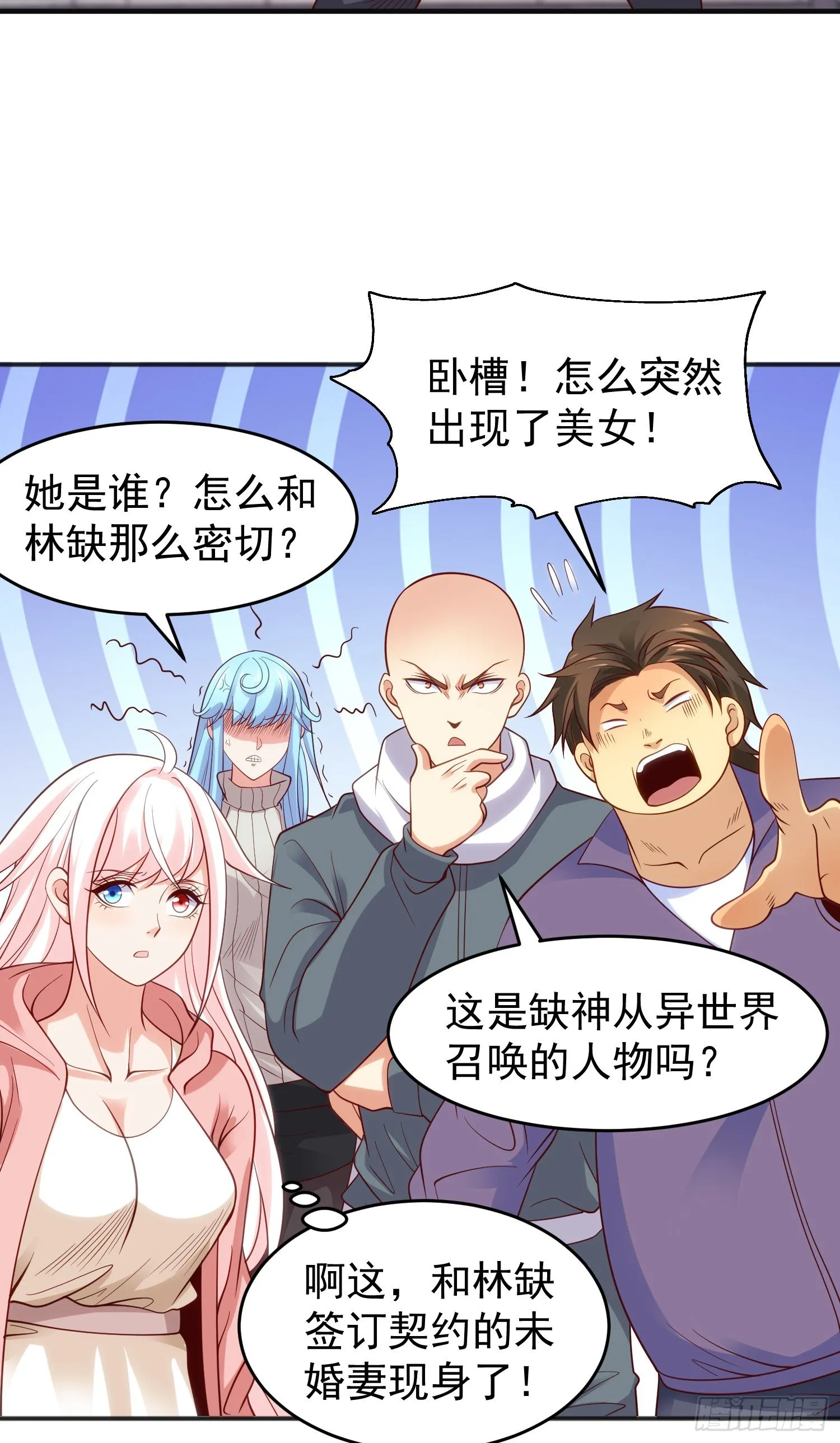 第60话红叶被人发现了？ 第61页