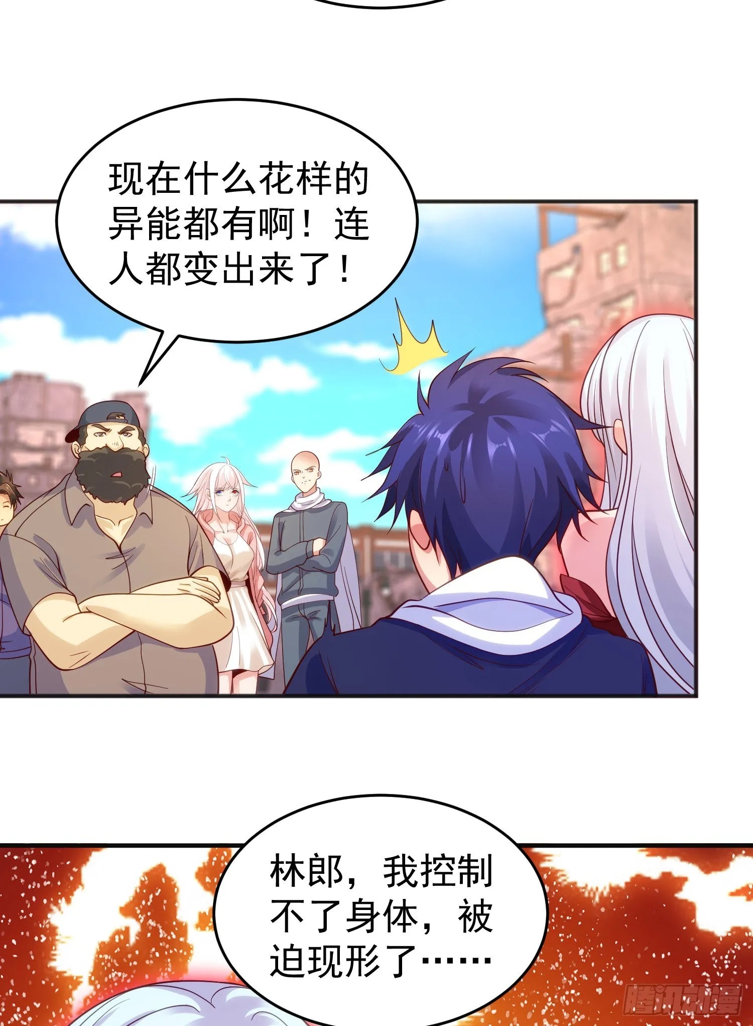 第60话红叶被人发现了？ 第62页