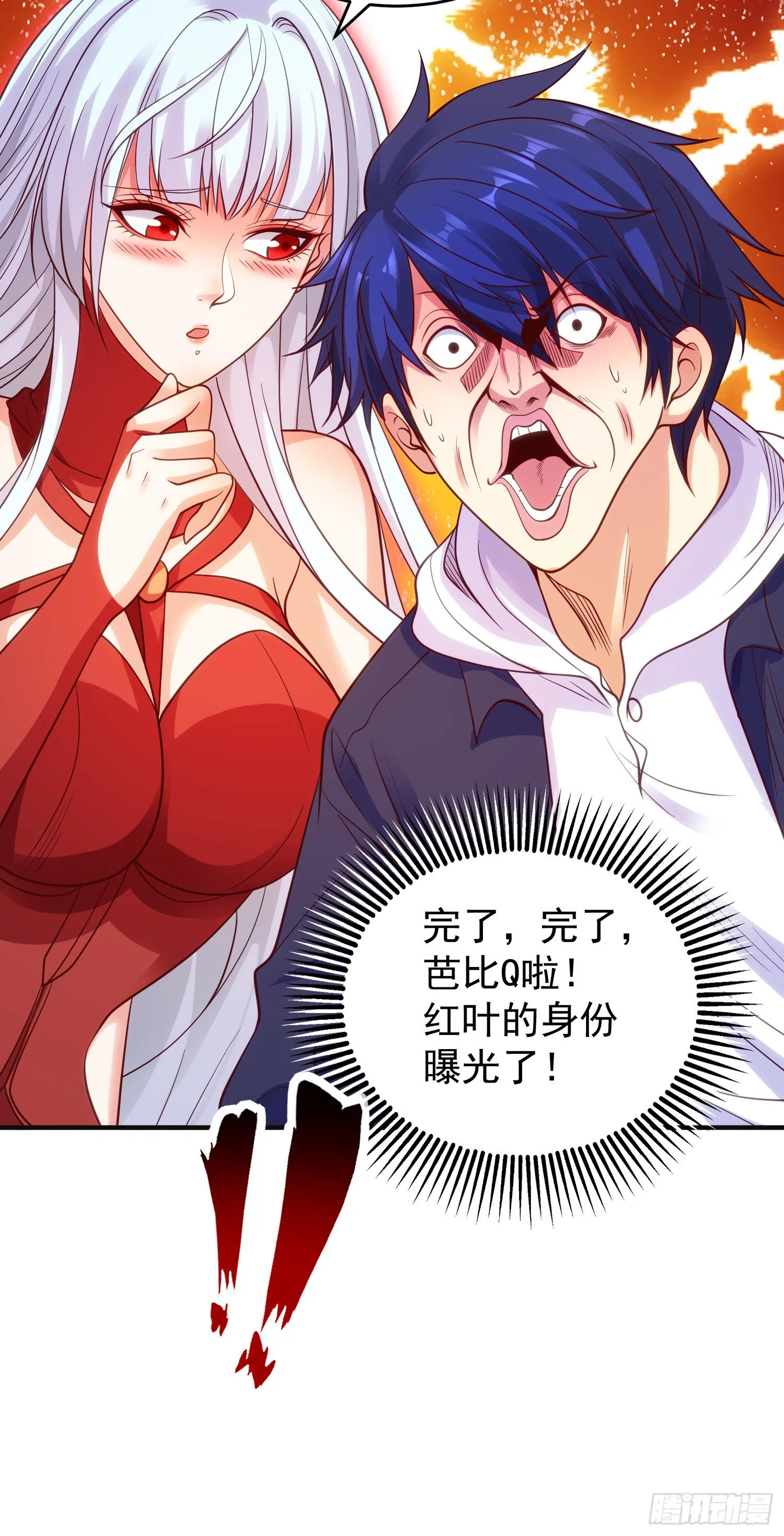 第60话红叶被人发现了？ 第63页
