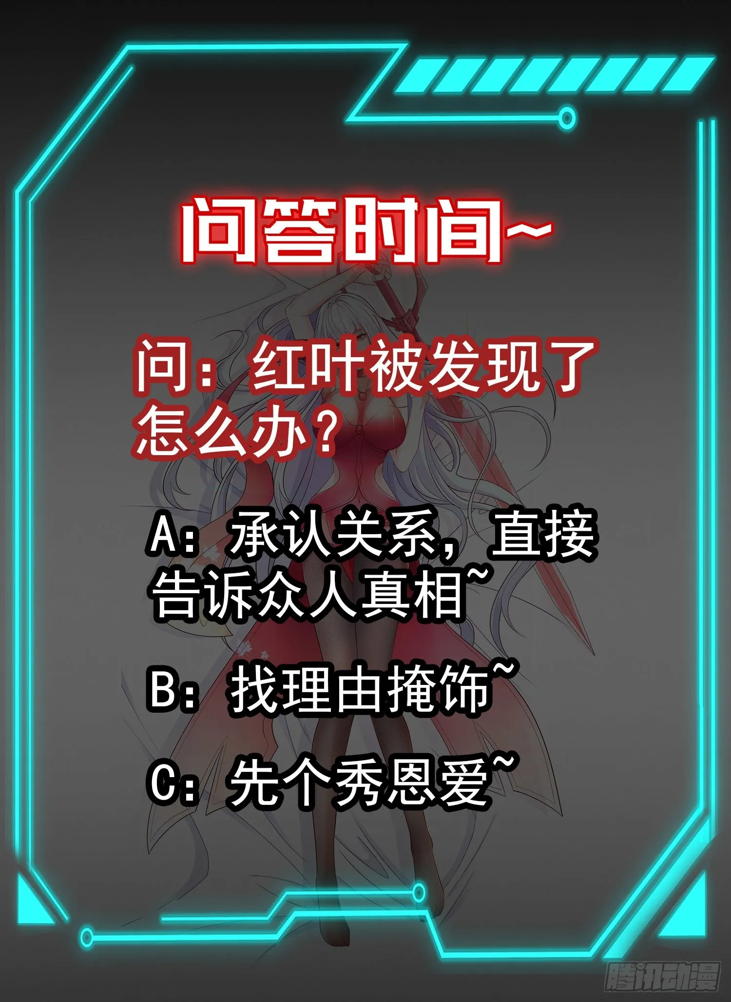 第60话红叶被人发现了？ 第64页