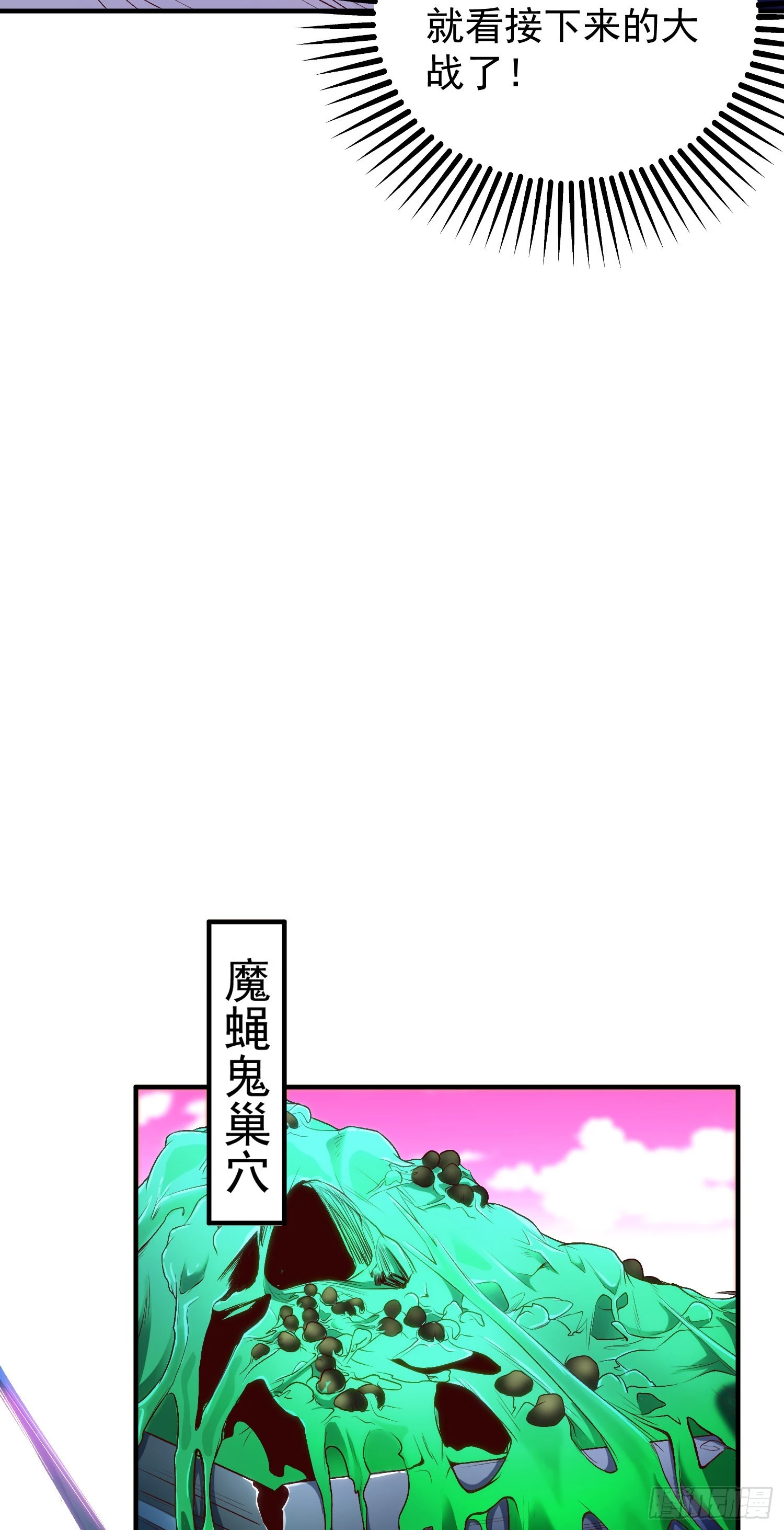 第62话蜚蠊鬼VS魔蝇鬼 第36页