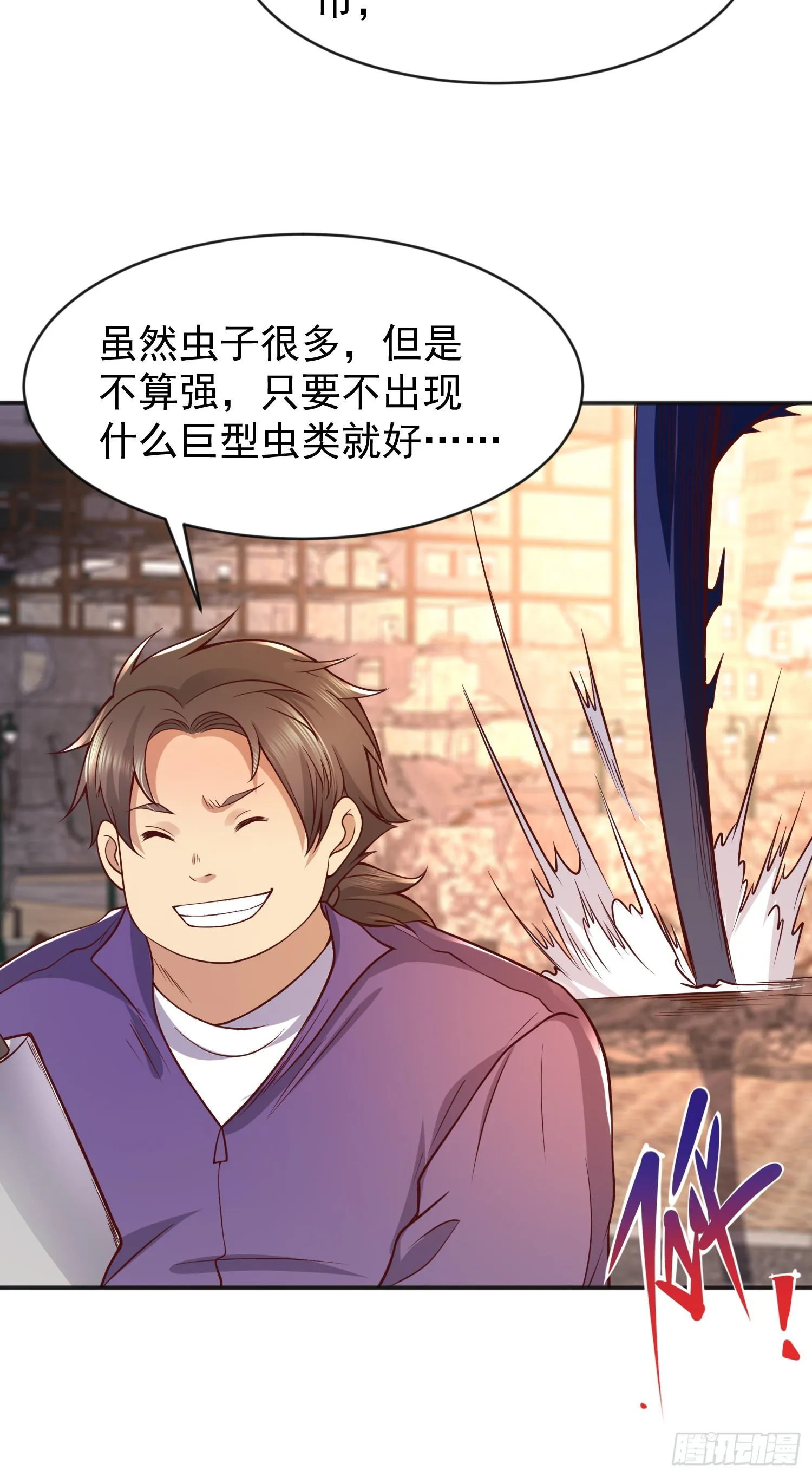 第57话狂虫之灾！ 第4页