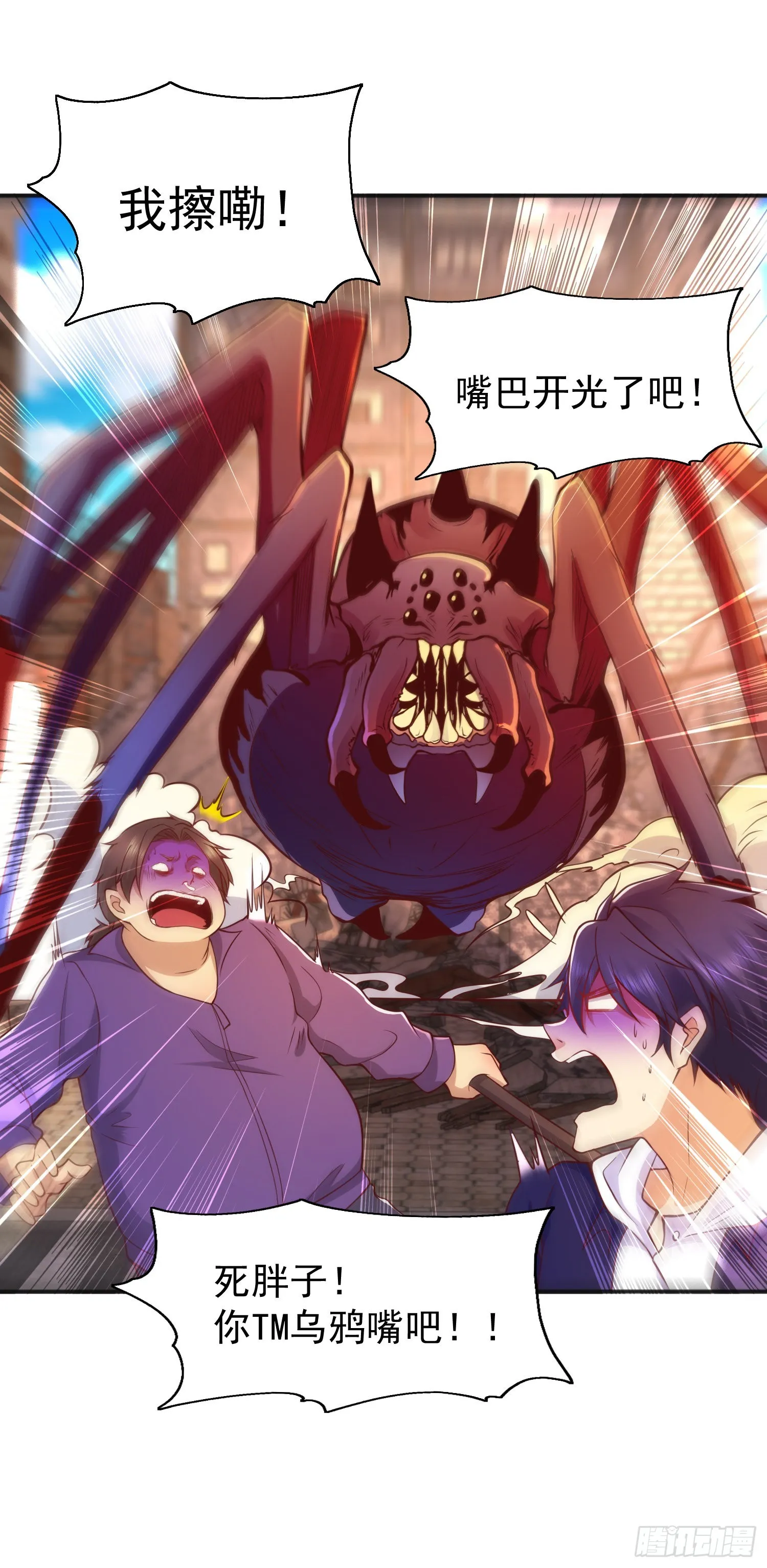 第57话狂虫之灾！ 第5页