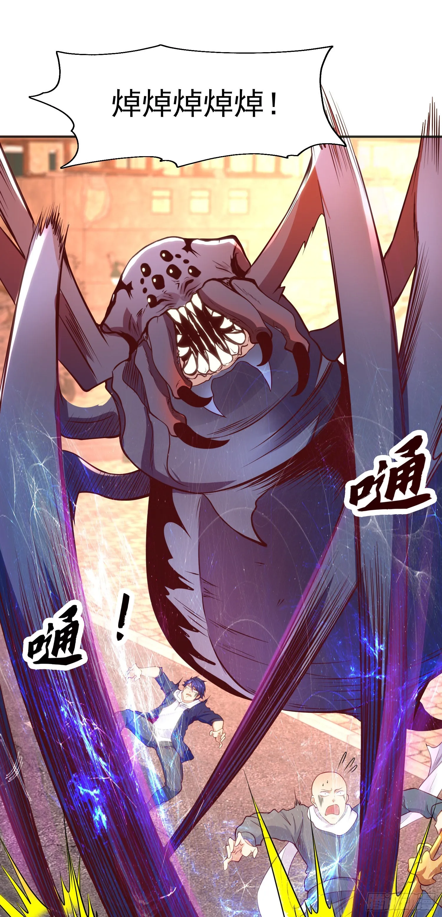 第57话狂虫之灾！ 第6页