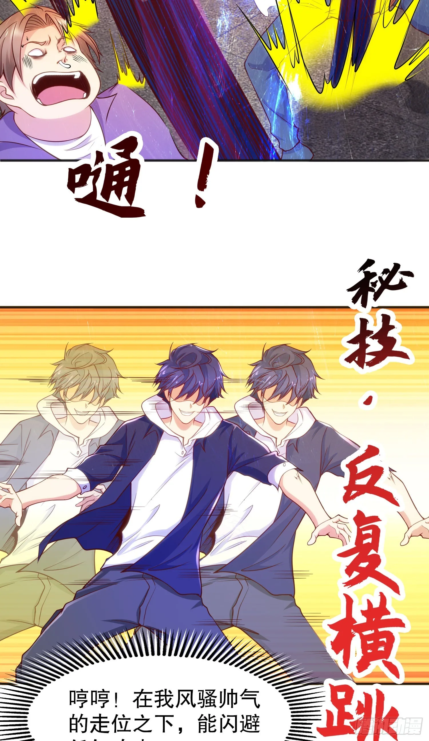 第57话狂虫之灾！ 第7页