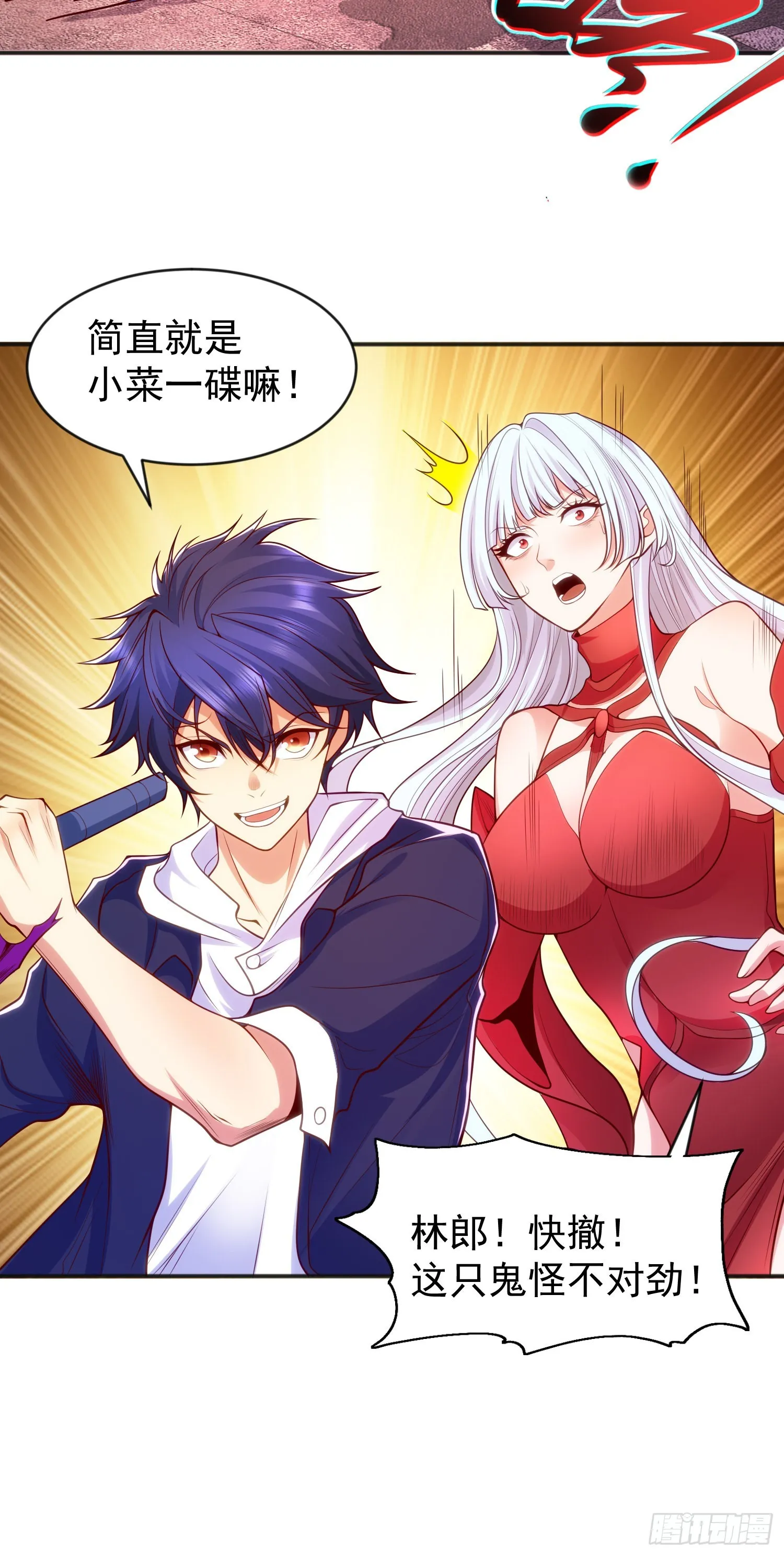 第57话狂虫之灾！ 第15页