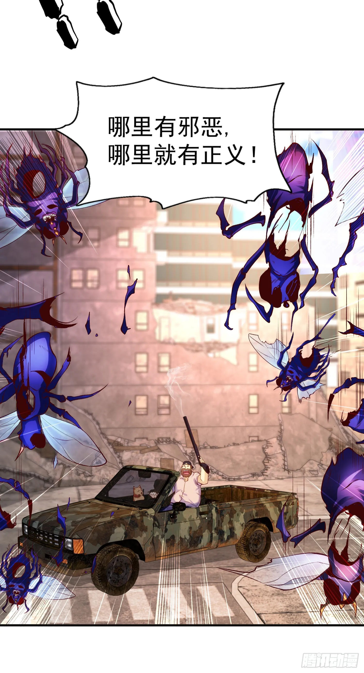 第57话狂虫之灾！ 第28页