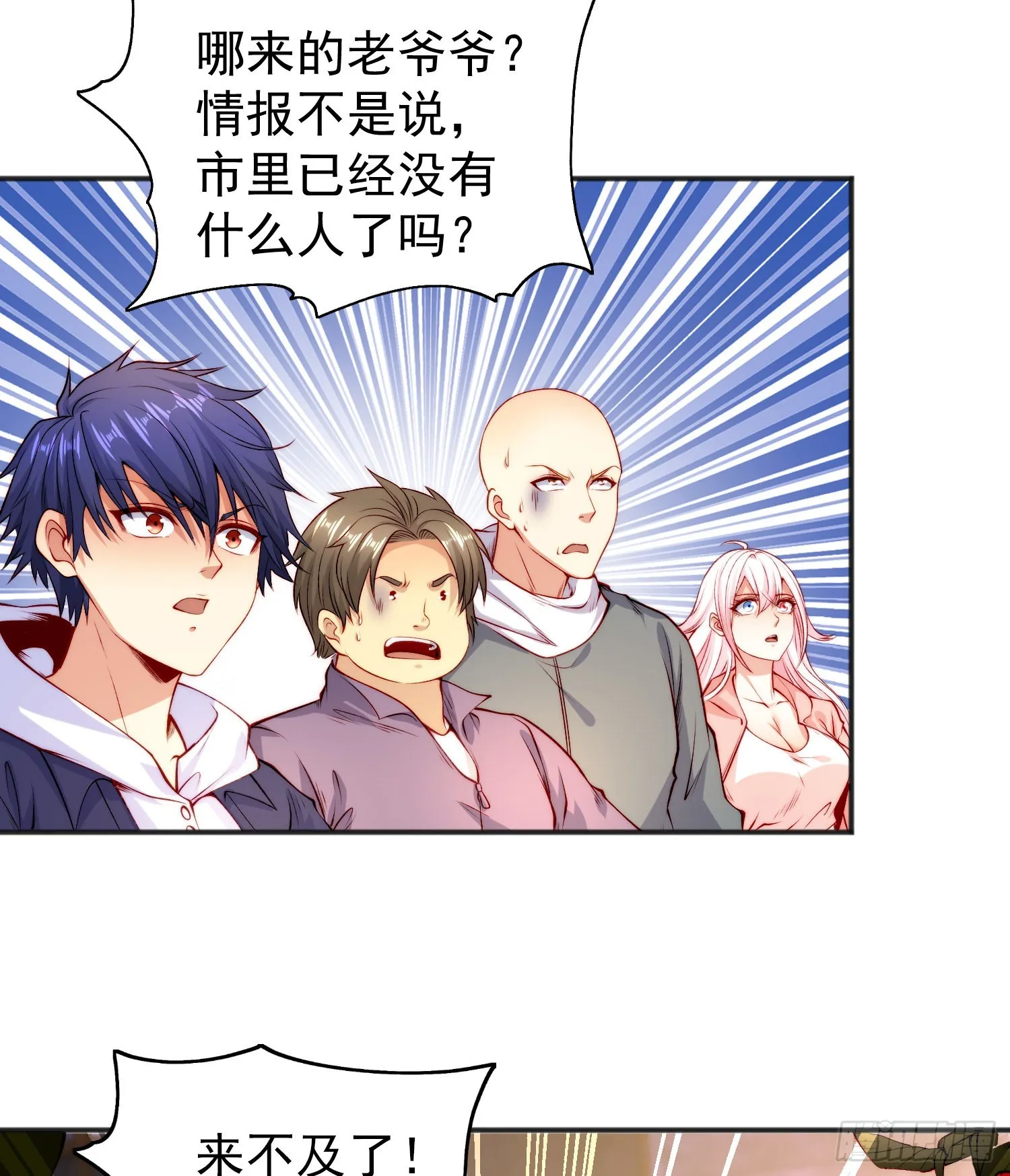 第57话狂虫之灾！ 第30页