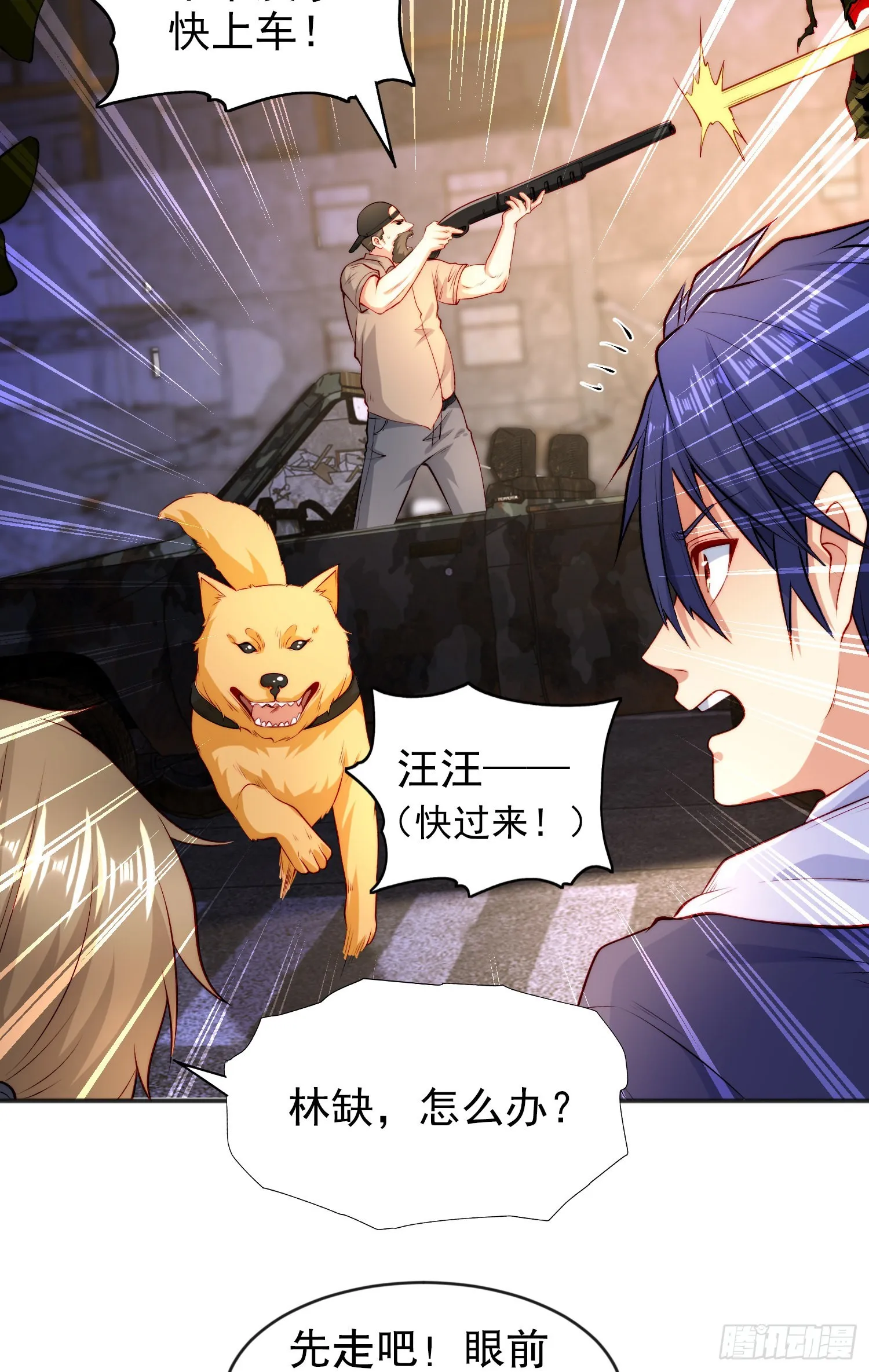 第57话狂虫之灾！ 第31页