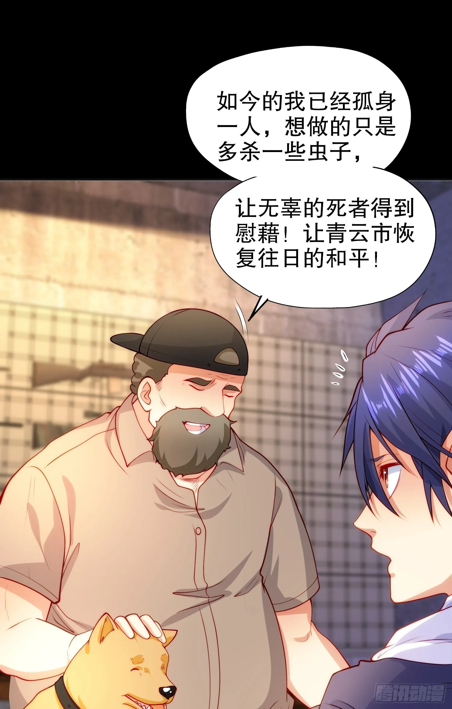 第57话狂虫之灾！ 第39页