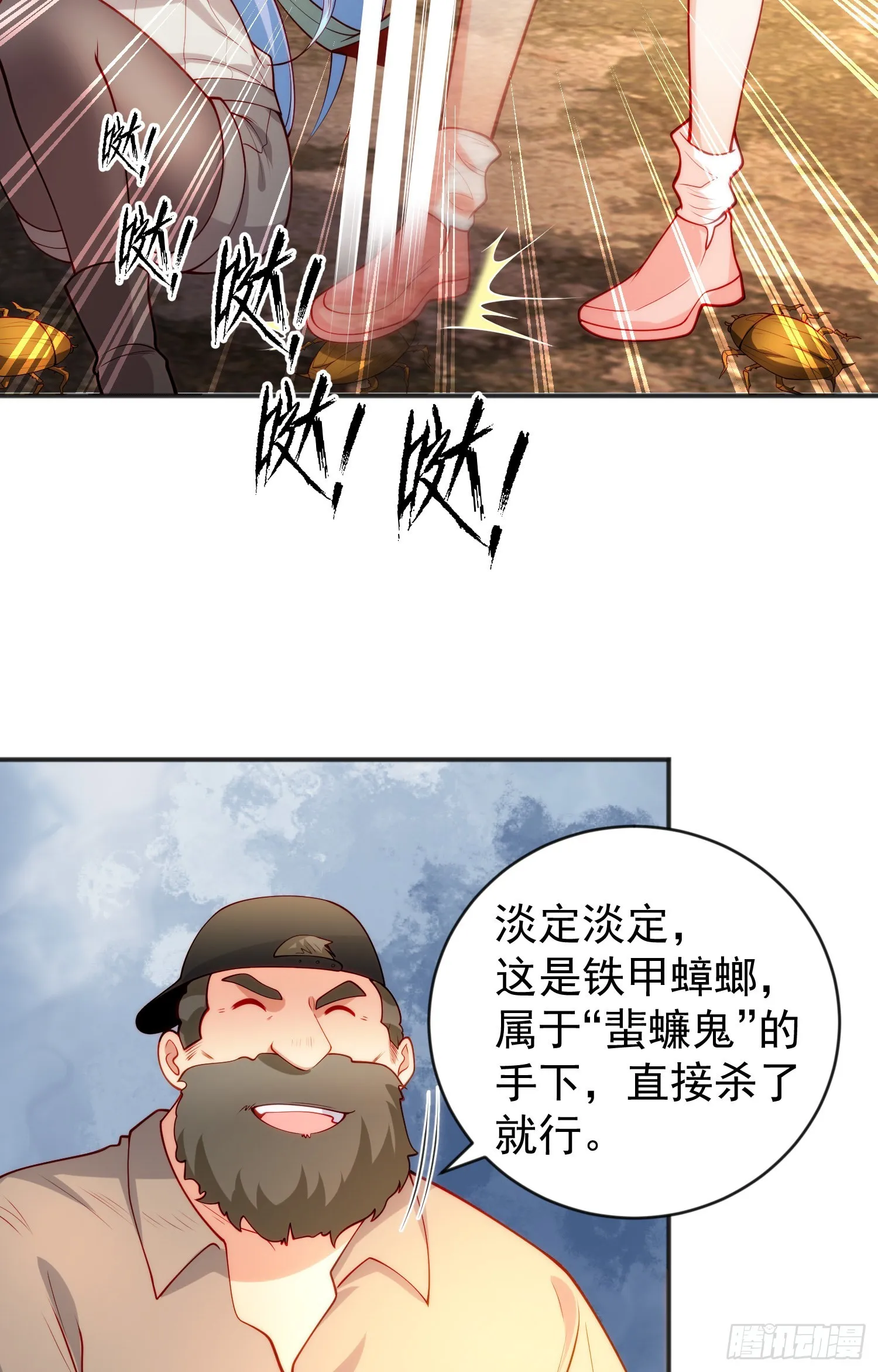 第57话狂虫之灾！ 第43页