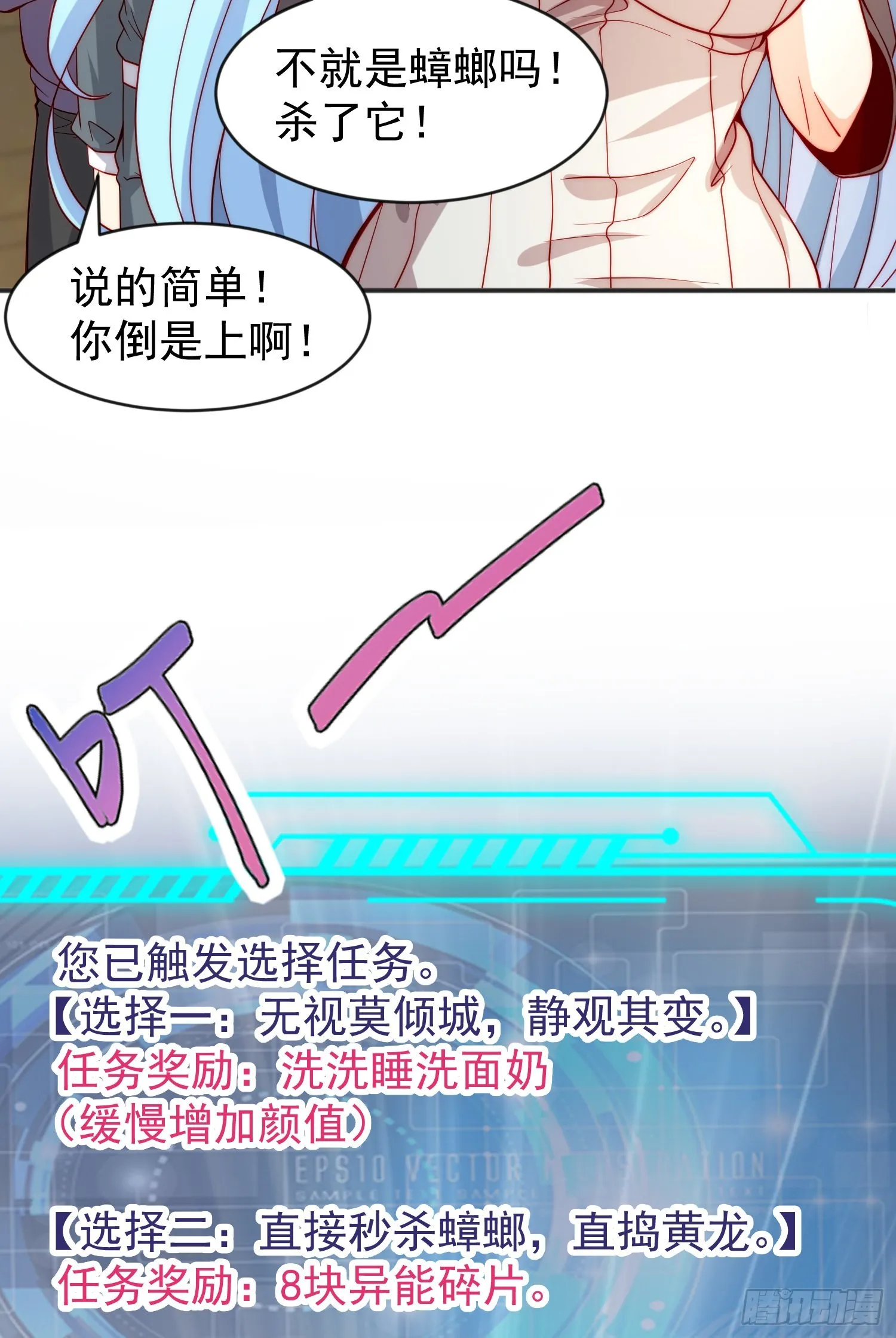第57话狂虫之灾！ 第47页