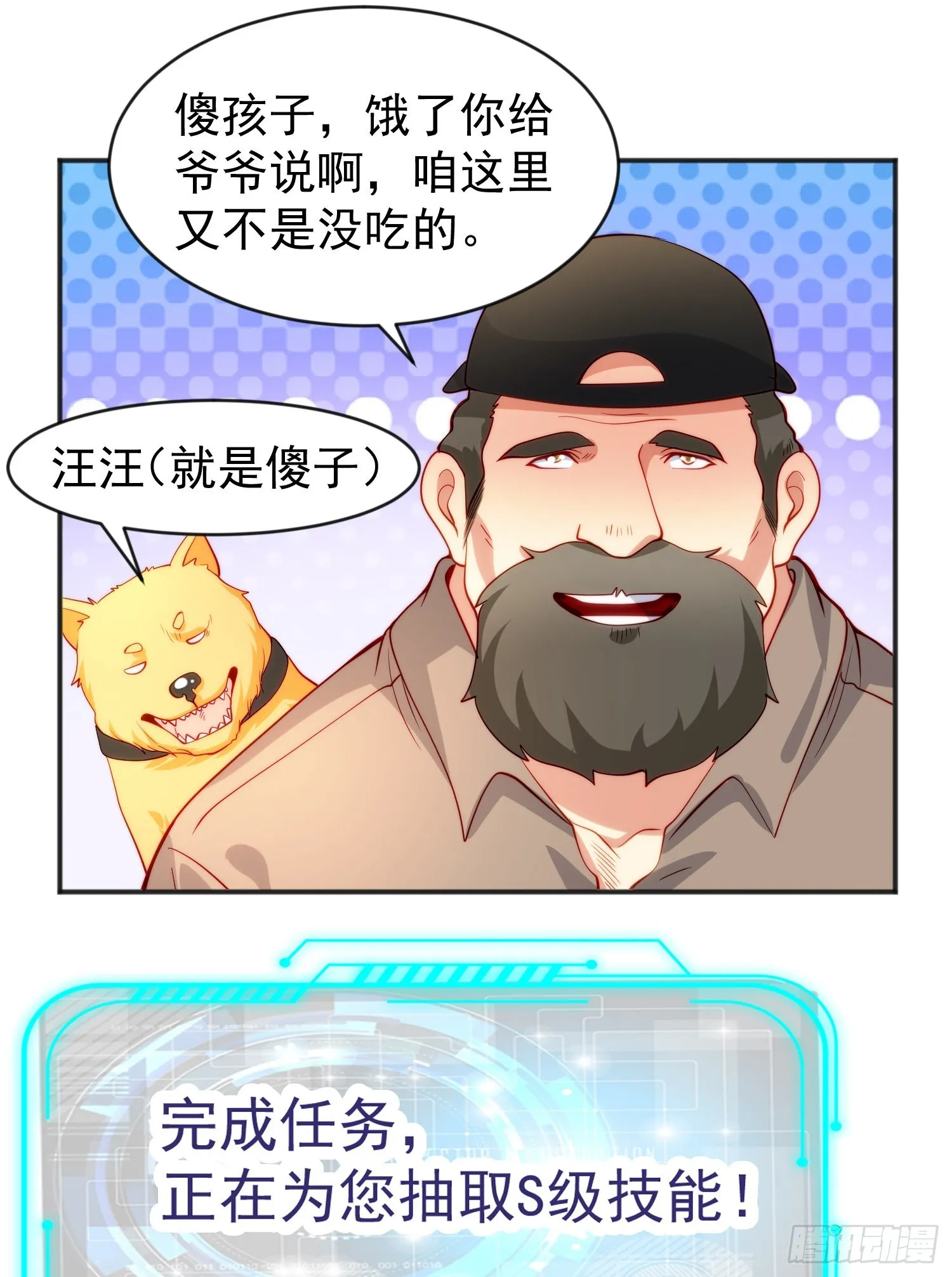 第57话狂虫之灾！ 第52页