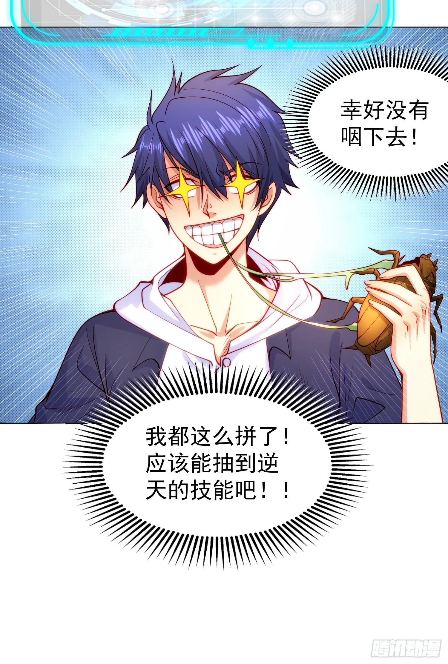 第57话狂虫之灾！ 第53页