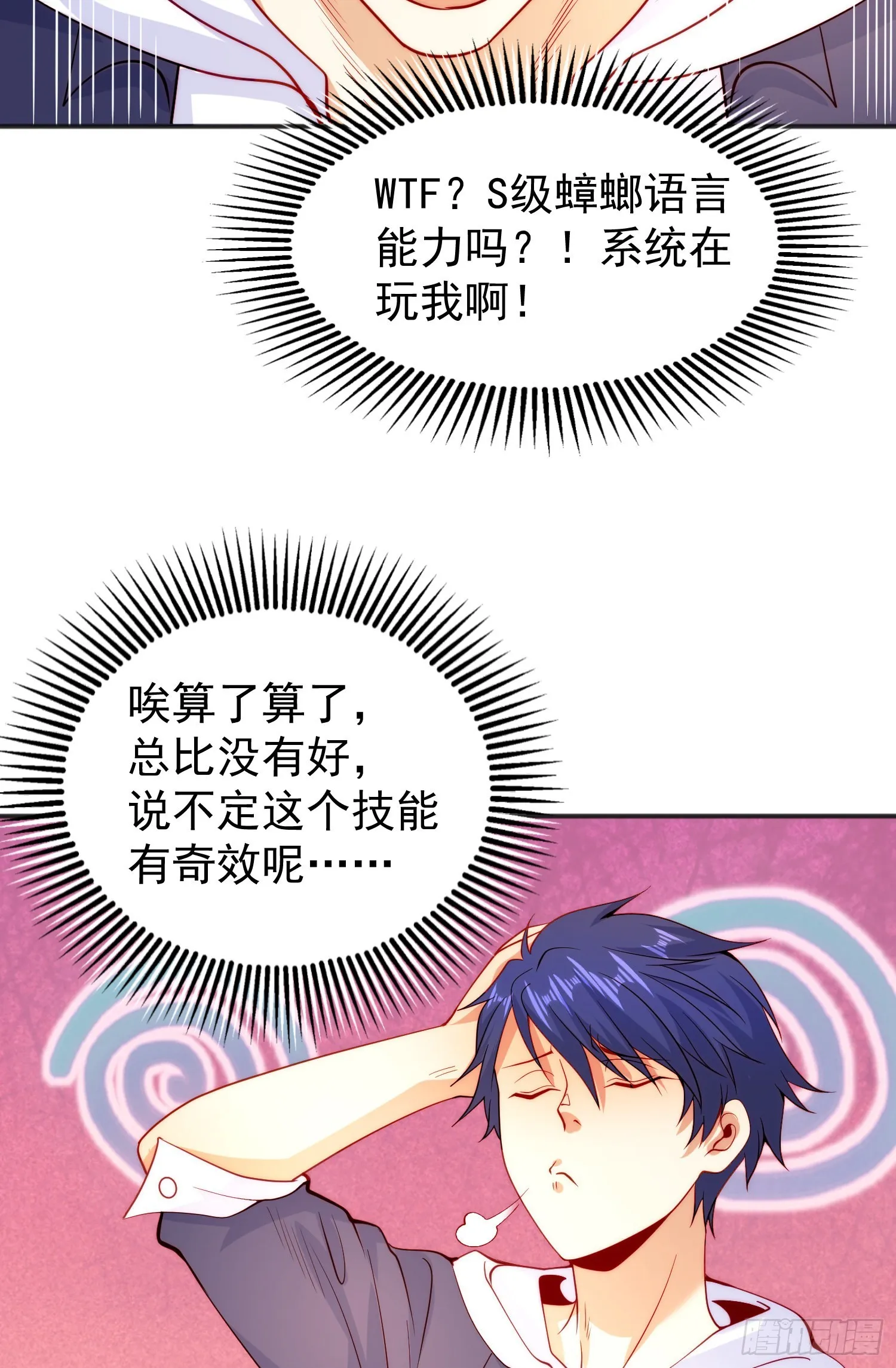 第57话狂虫之灾！ 第55页