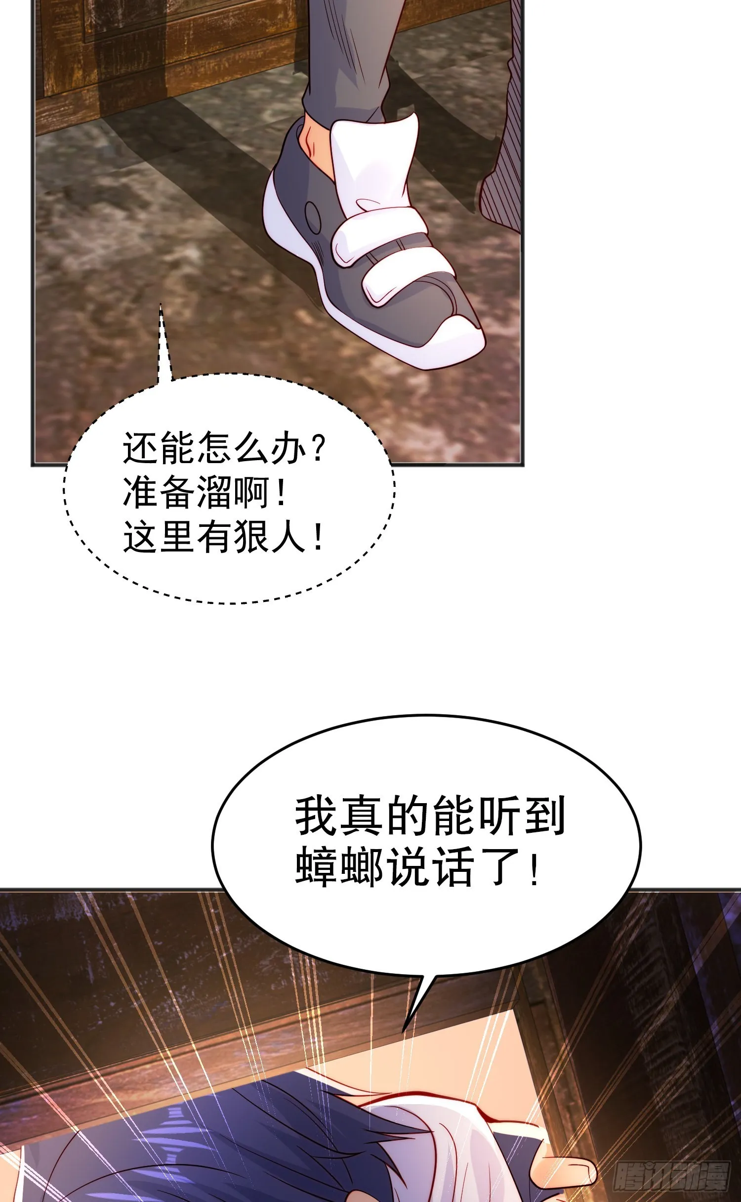 第57话狂虫之灾！ 第57页
