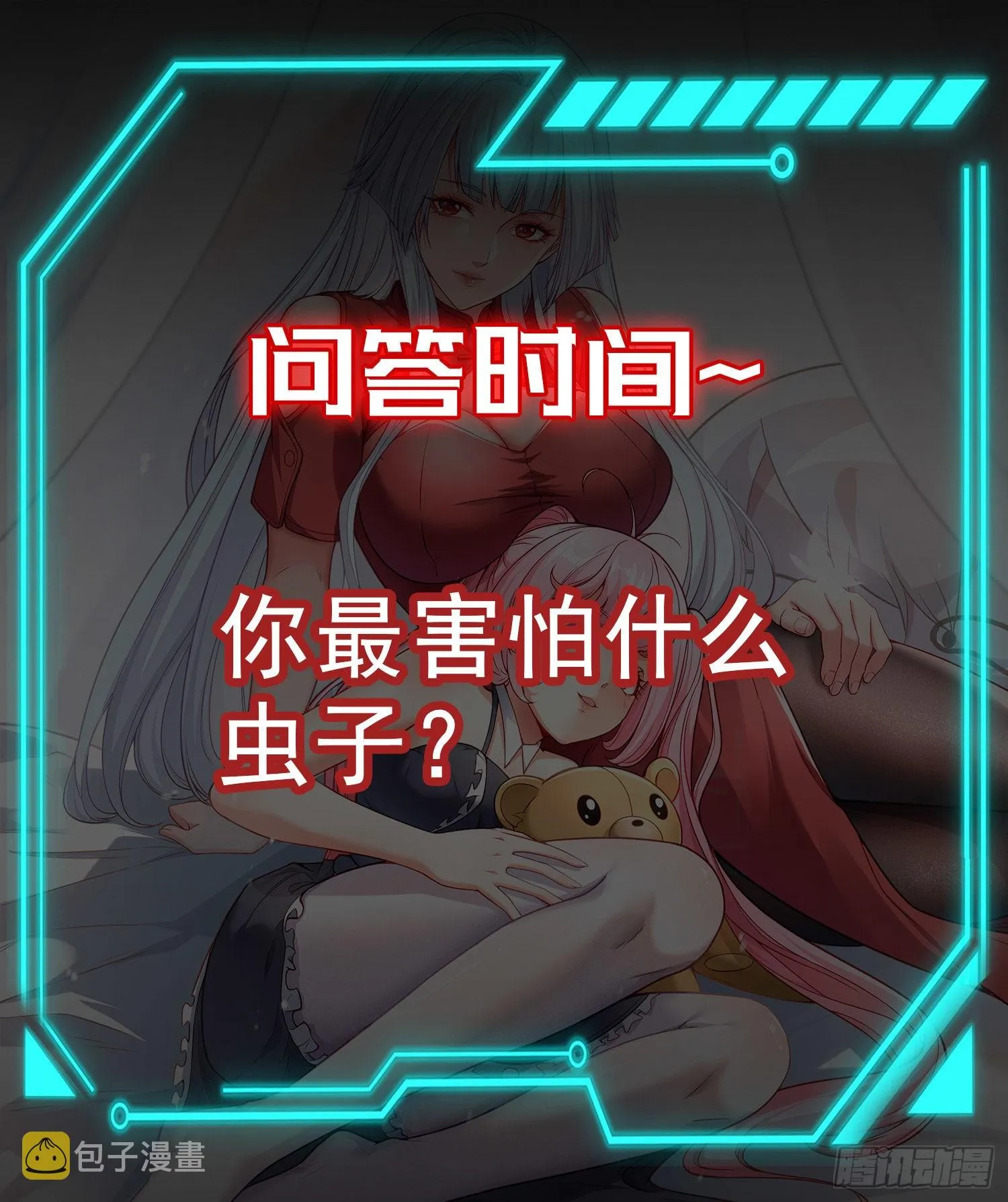 第57话狂虫之灾！ 第59页
