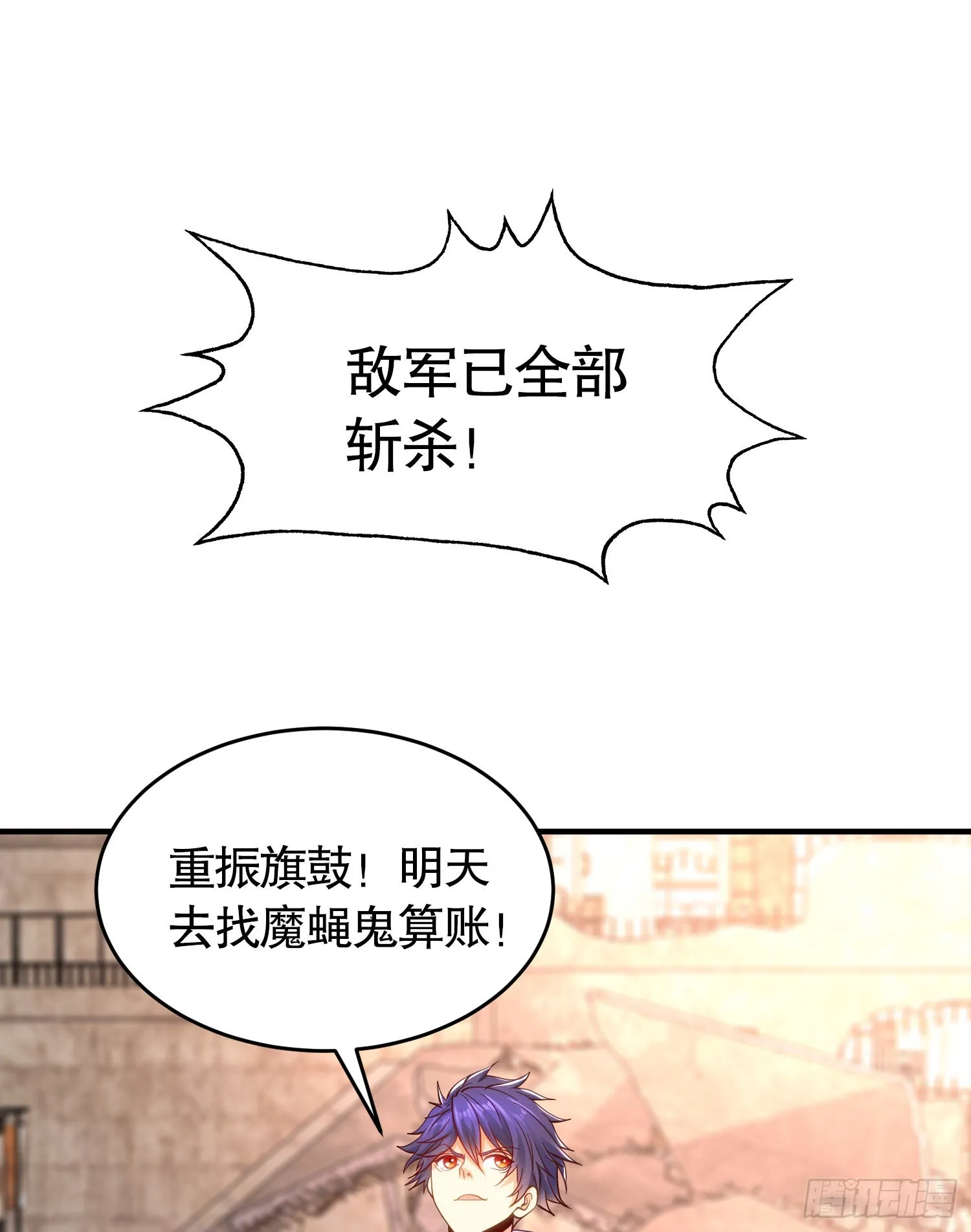 第59话魔蝇鬼的鼠小弟 第7页