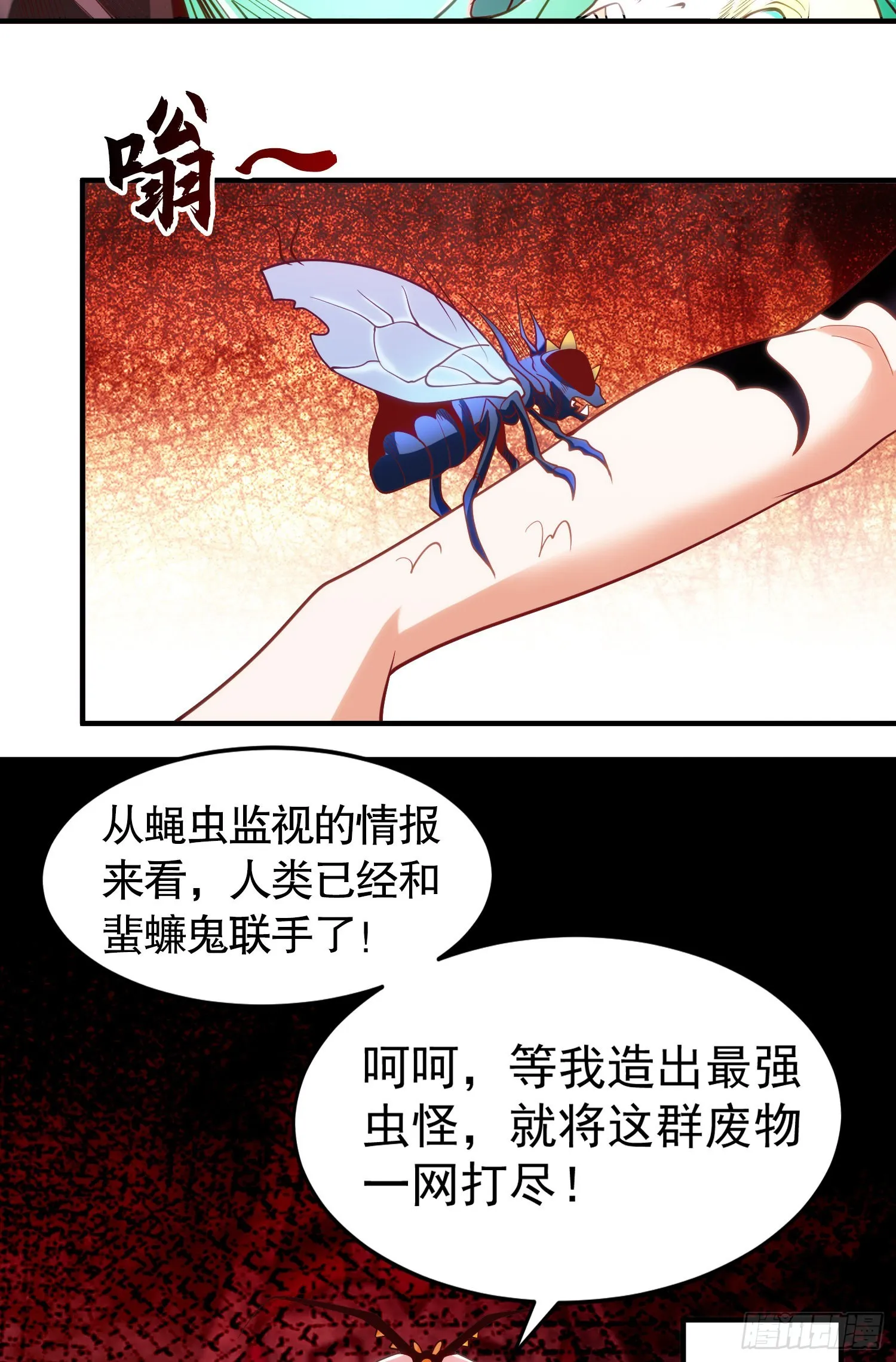 第59话魔蝇鬼的鼠小弟 第11页
