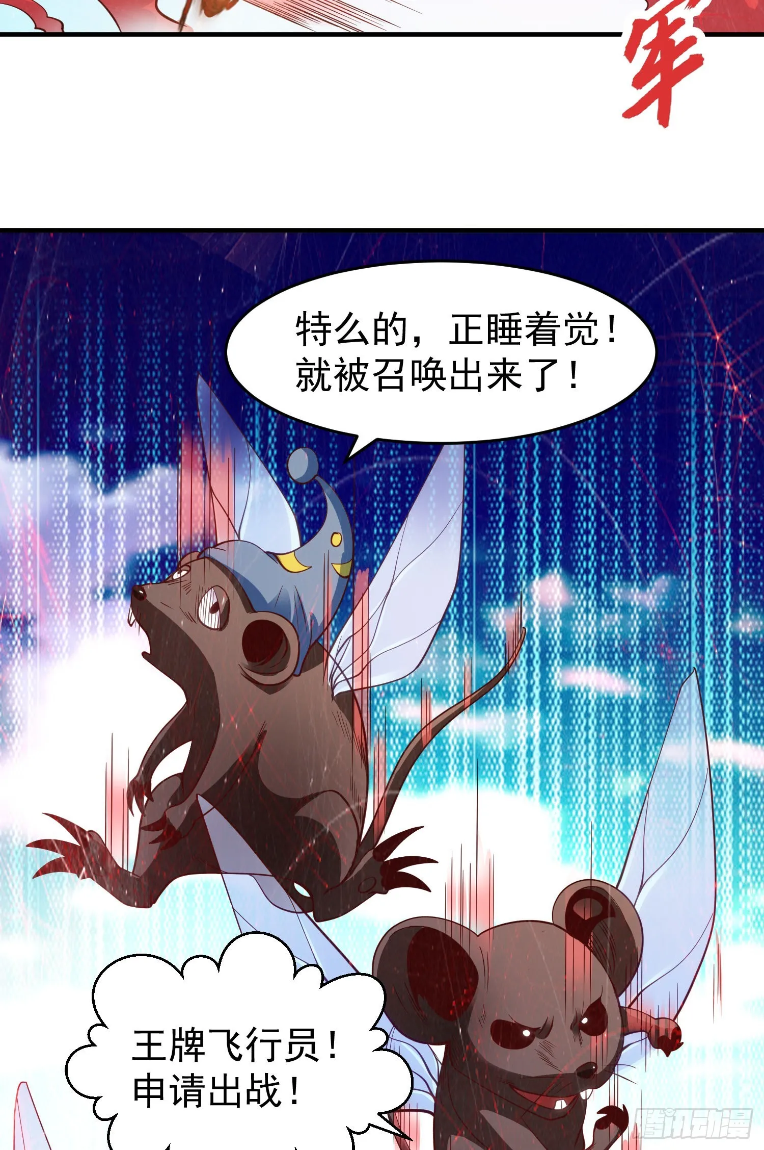 第59话魔蝇鬼的鼠小弟 第27页