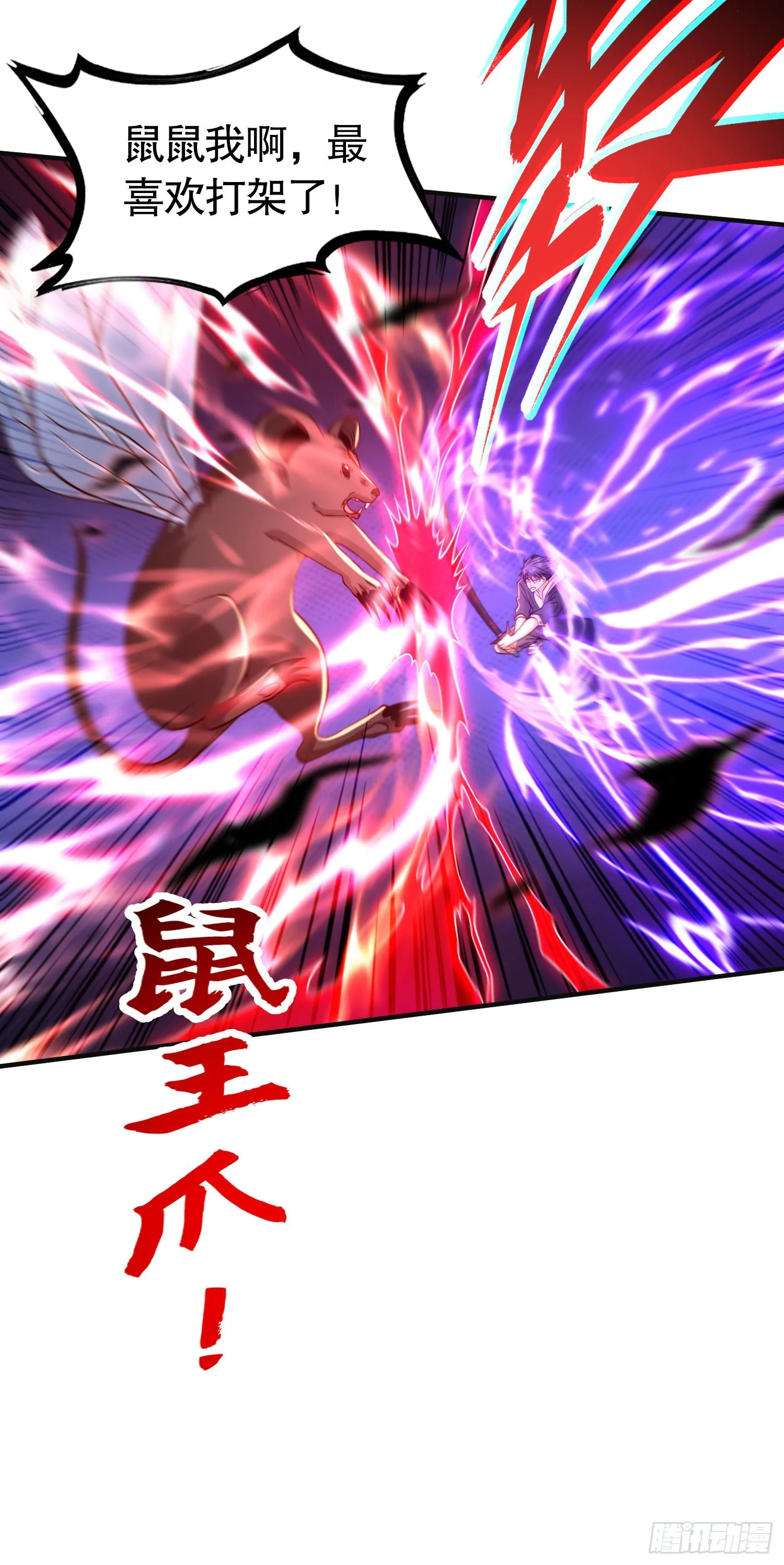 第59话魔蝇鬼的鼠小弟 第48页
