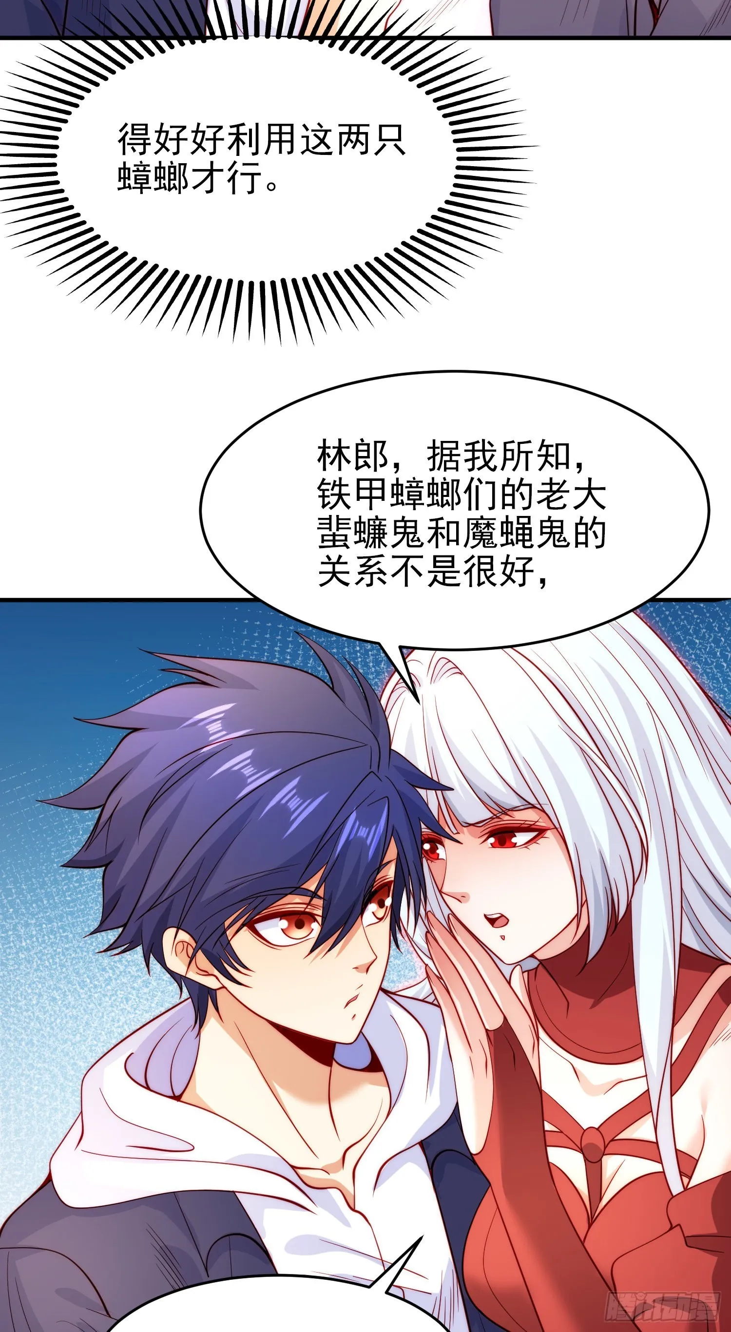 第58话小萝莉是鬼王？ 第4页