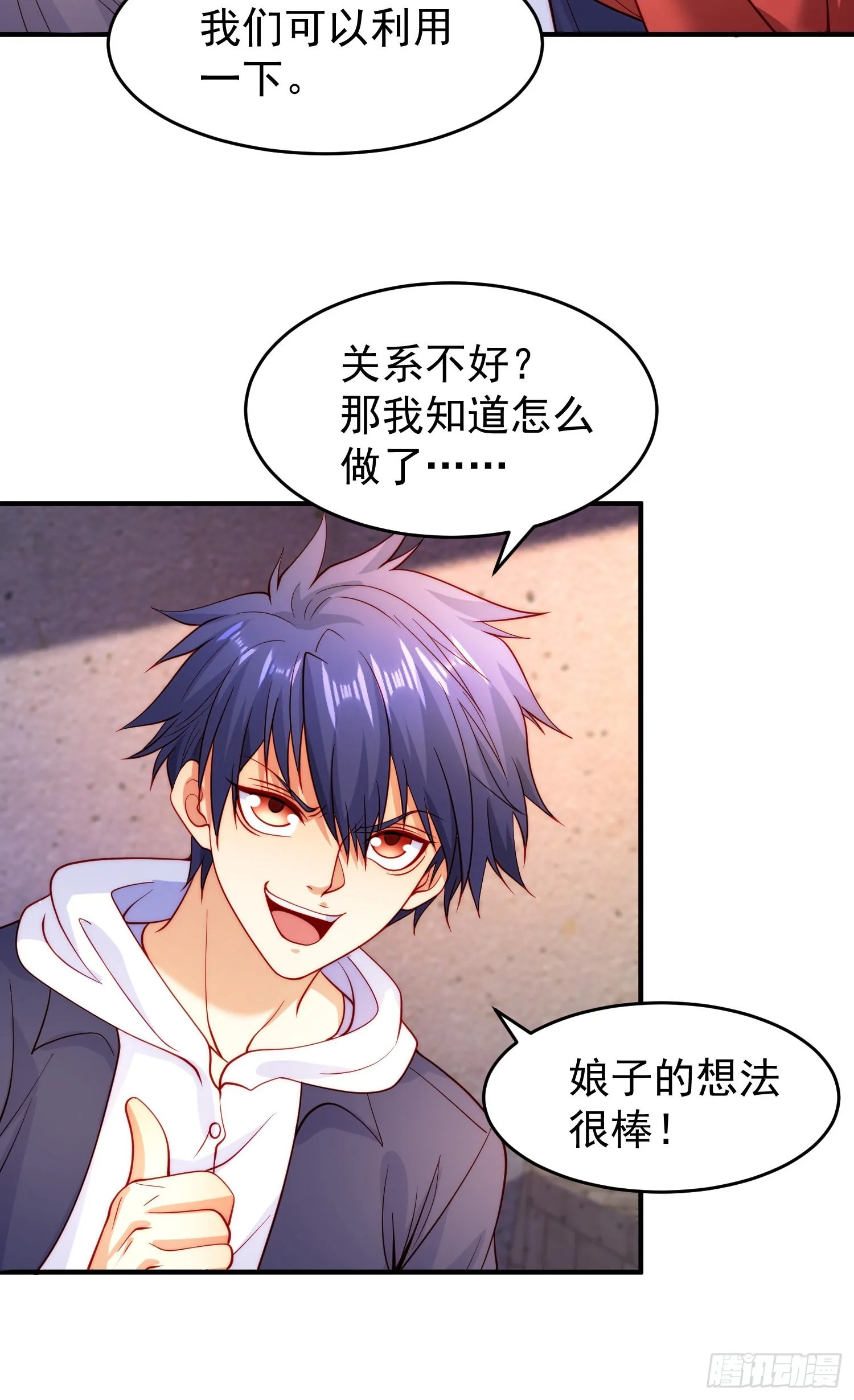 第58话小萝莉是鬼王？ 第5页