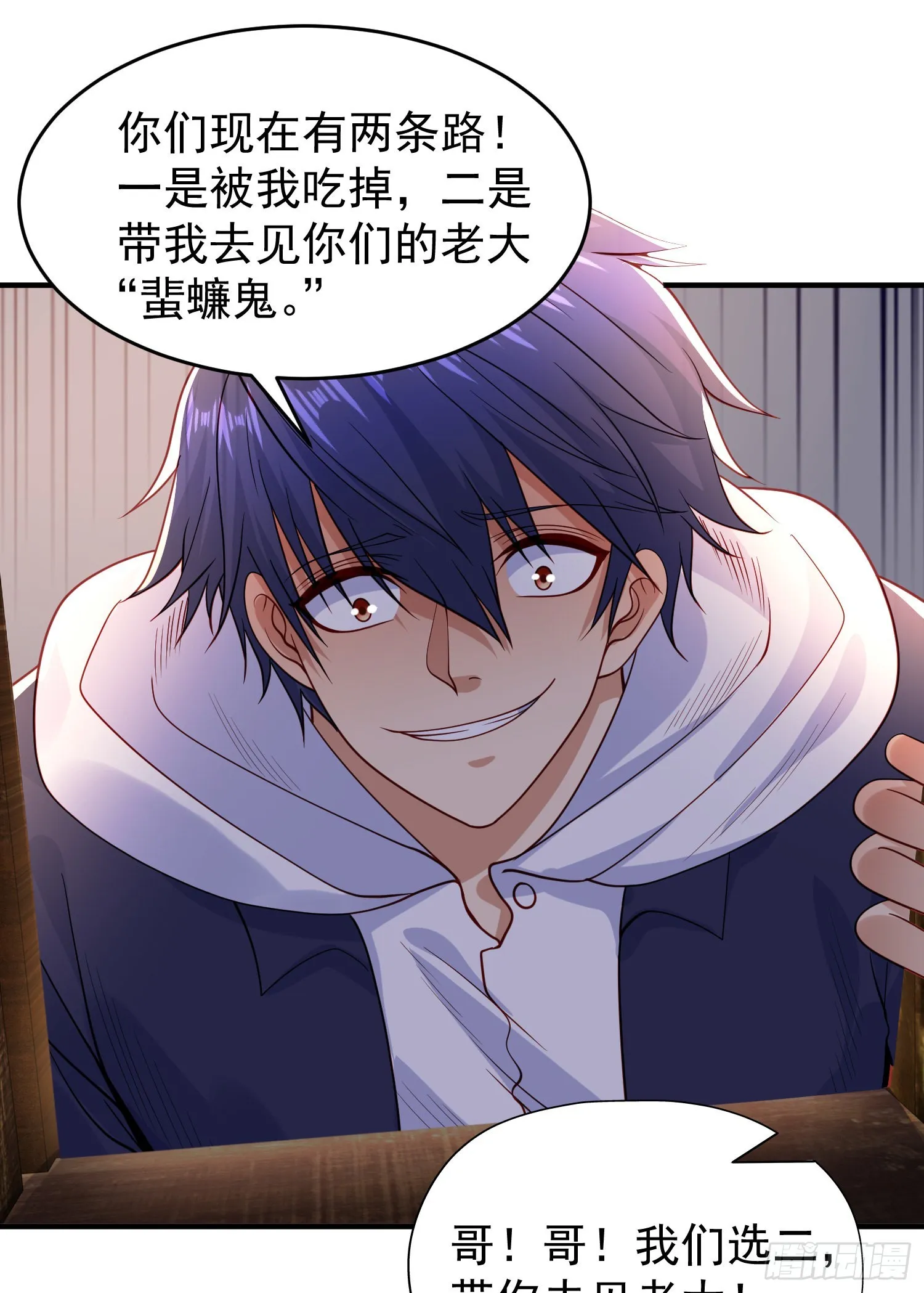 第58话小萝莉是鬼王？ 第6页