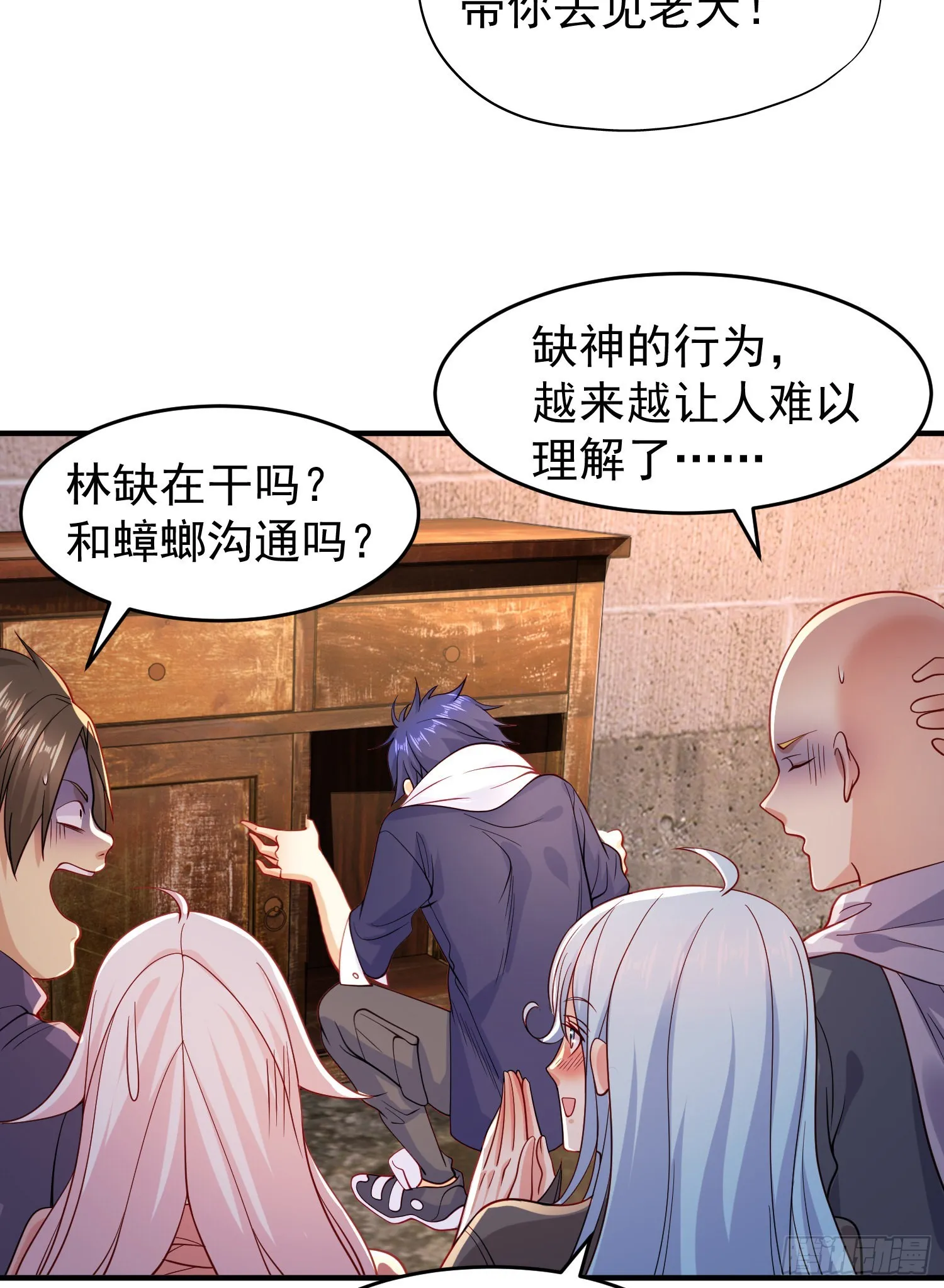 第58话小萝莉是鬼王？ 第7页