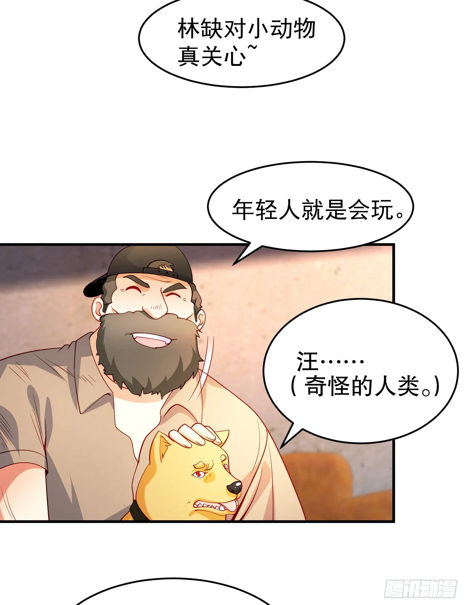 第58话小萝莉是鬼王？ 第8页