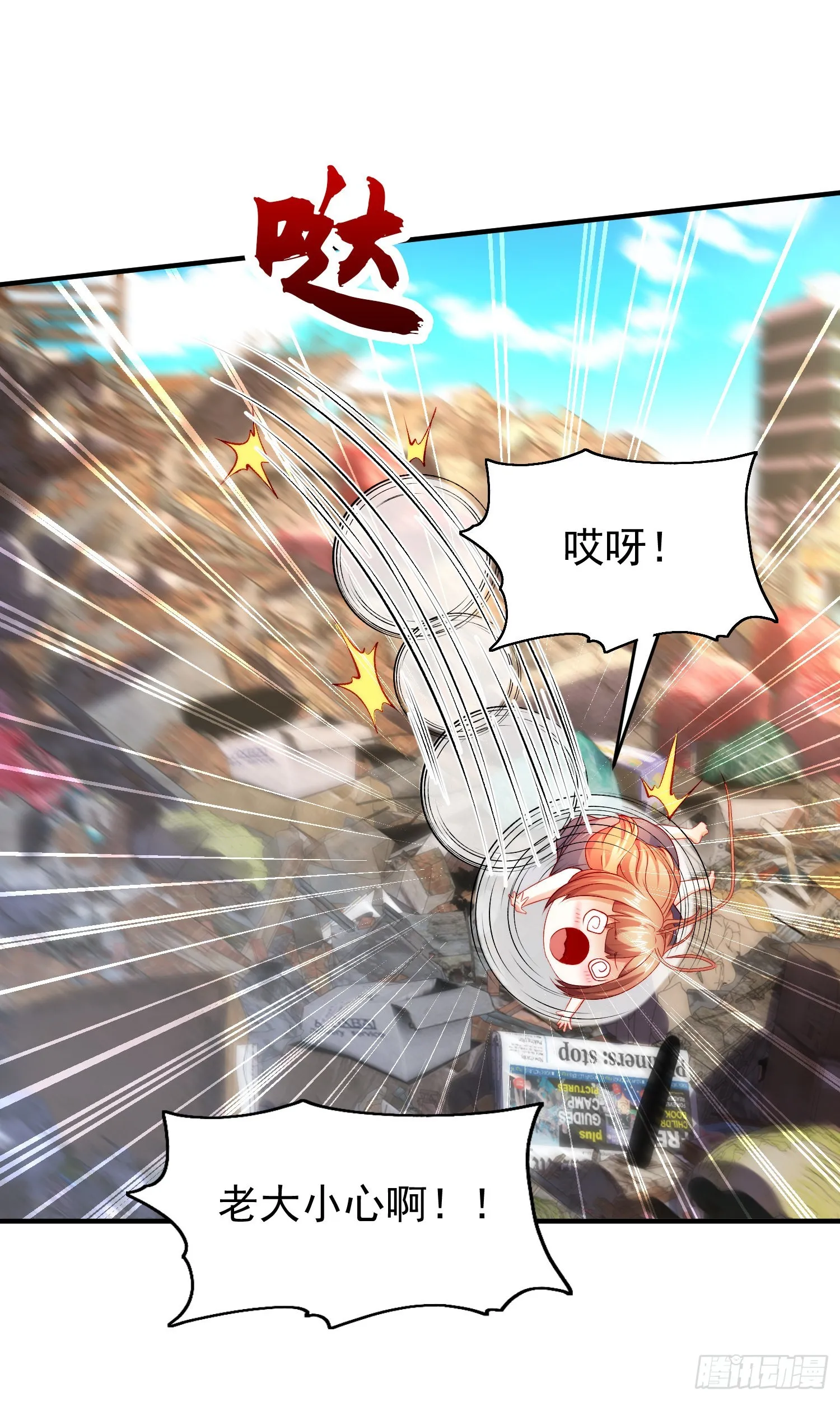 第58话小萝莉是鬼王？ 第21页