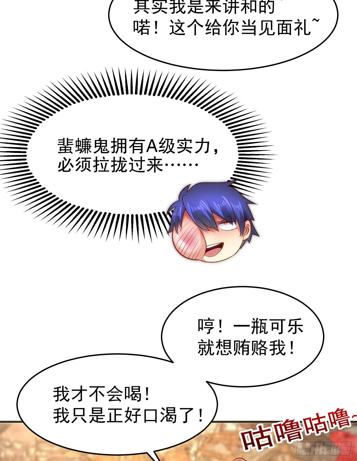 第58话小萝莉是鬼王？ 第33页