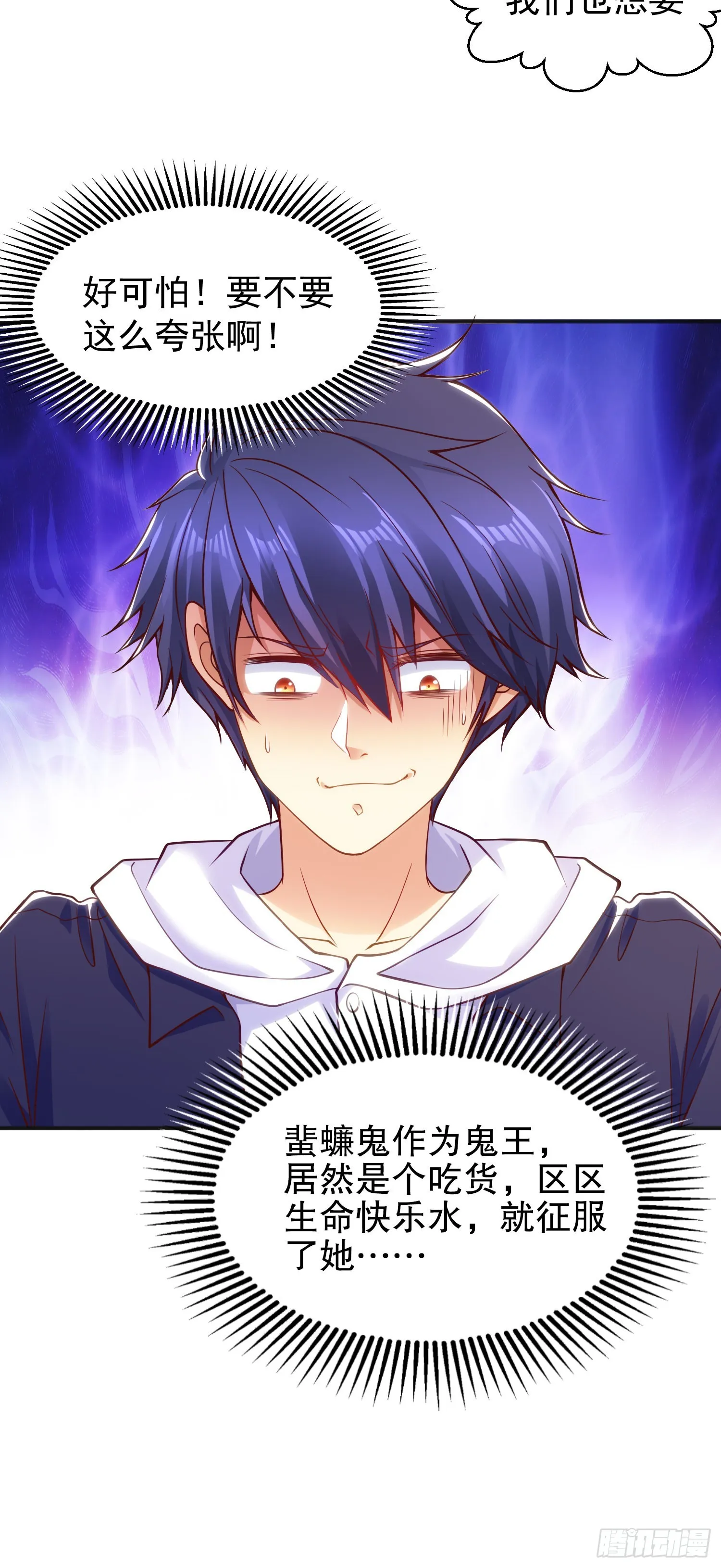 第58话小萝莉是鬼王？ 第41页
