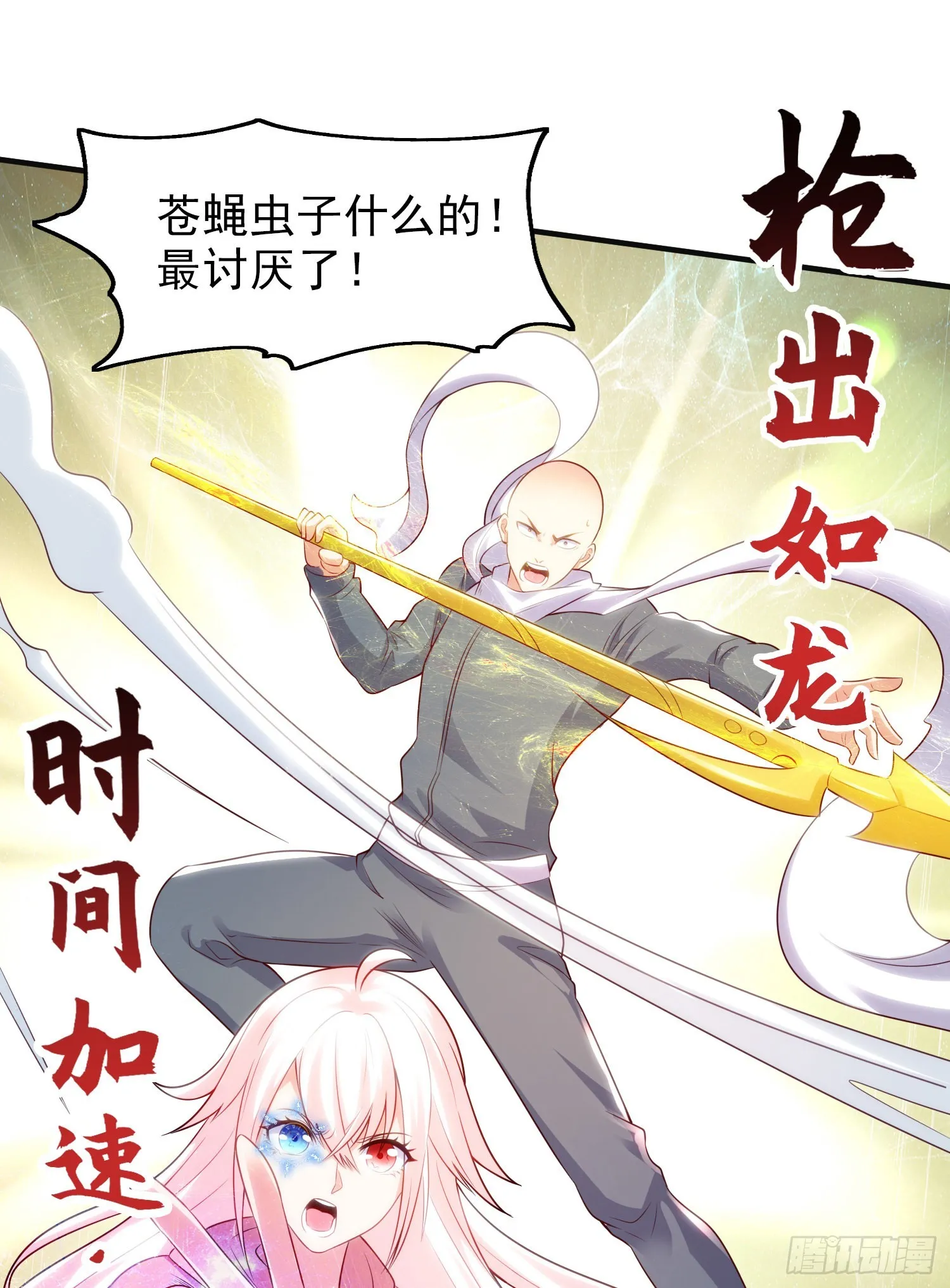 第58话小萝莉是鬼王？ 第48页