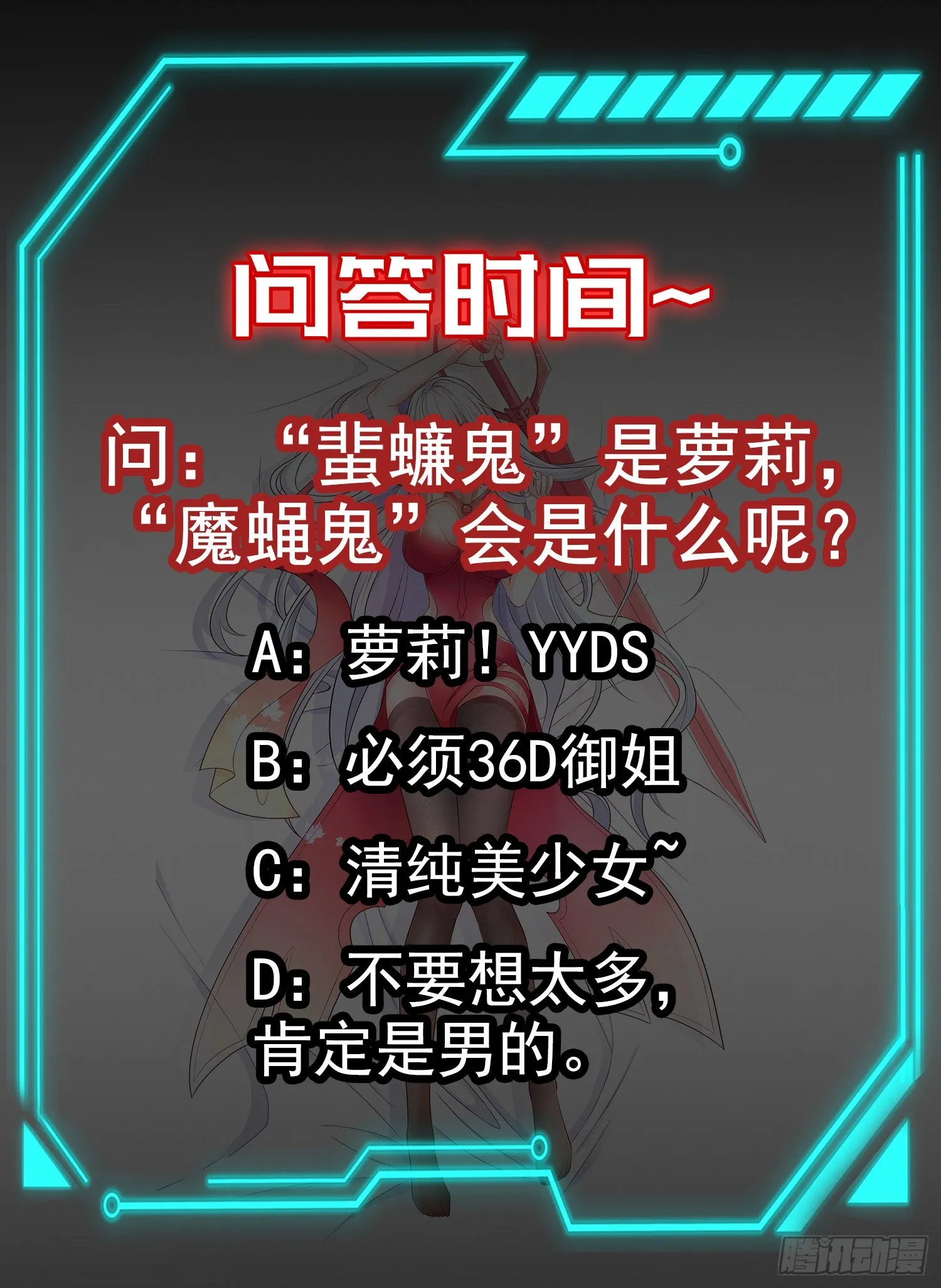 第58话小萝莉是鬼王？ 第52页