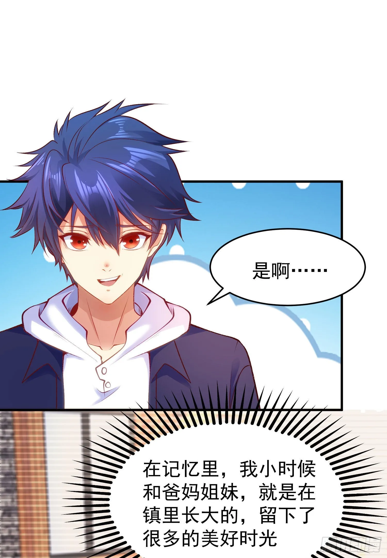 第56话姐姐的美好回忆 第2页