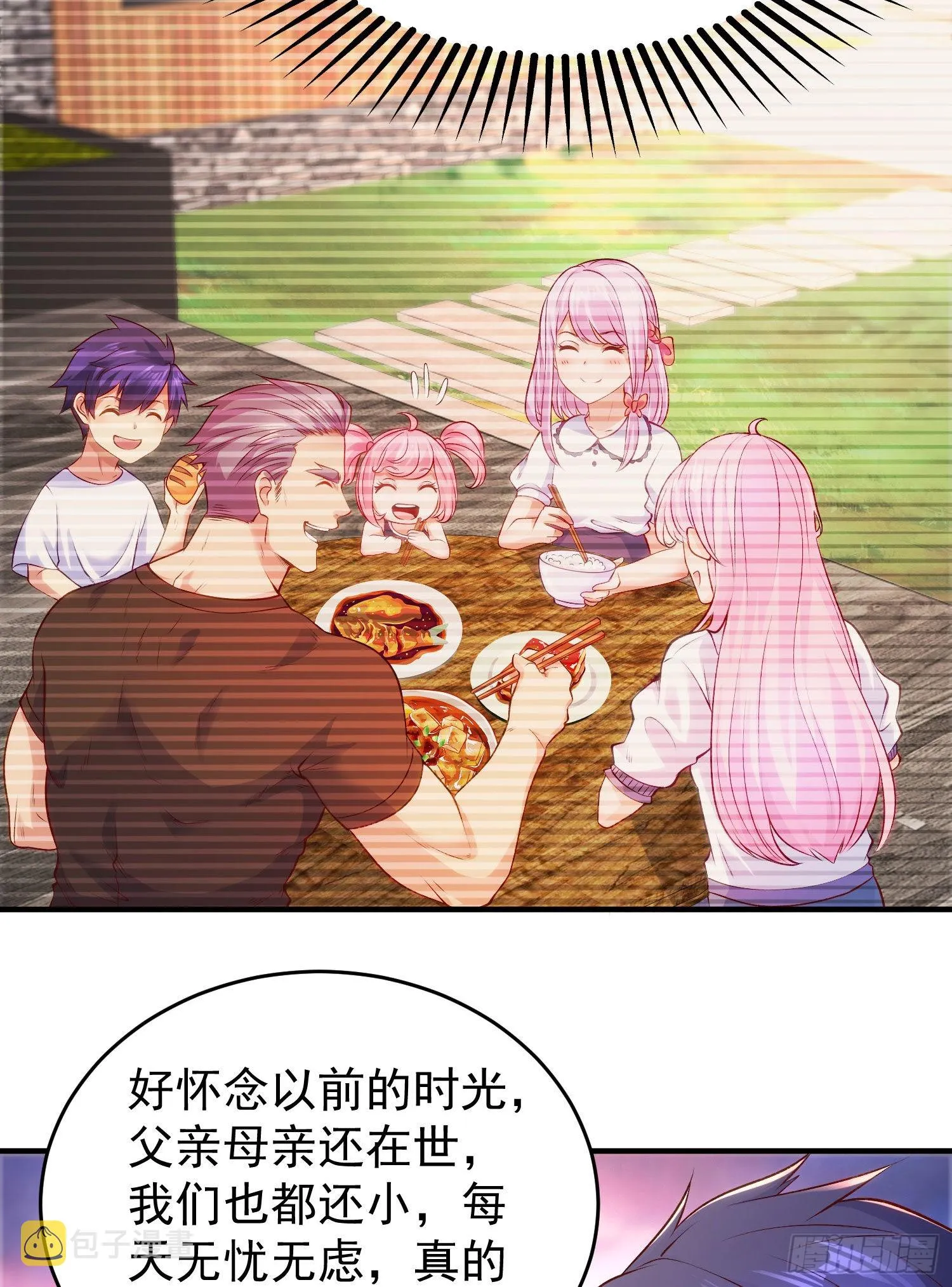 第56话姐姐的美好回忆 第3页
