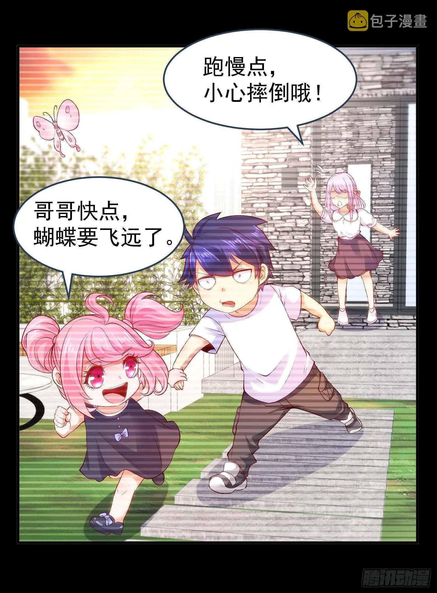第56话姐姐的美好回忆 第5页
