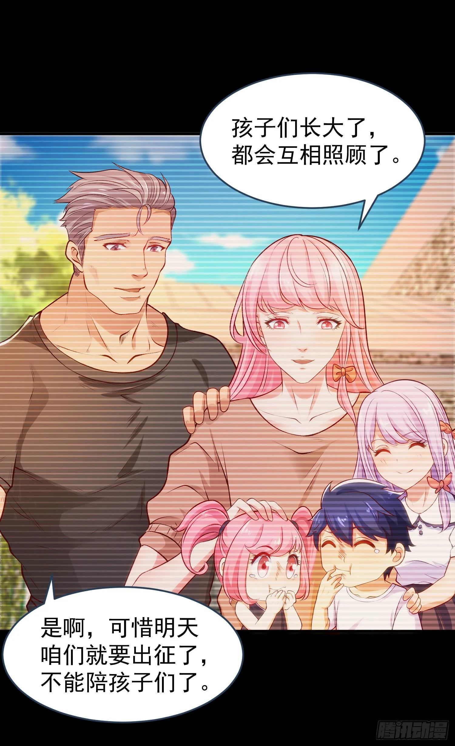第56话姐姐的美好回忆 第8页