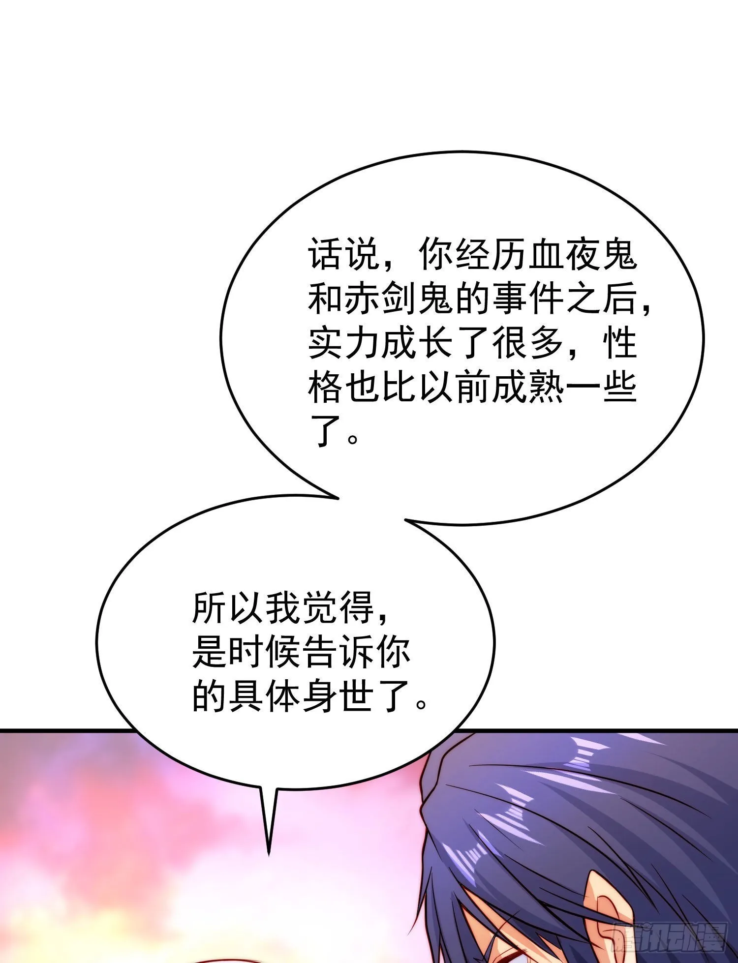 第56话姐姐的美好回忆 第23页