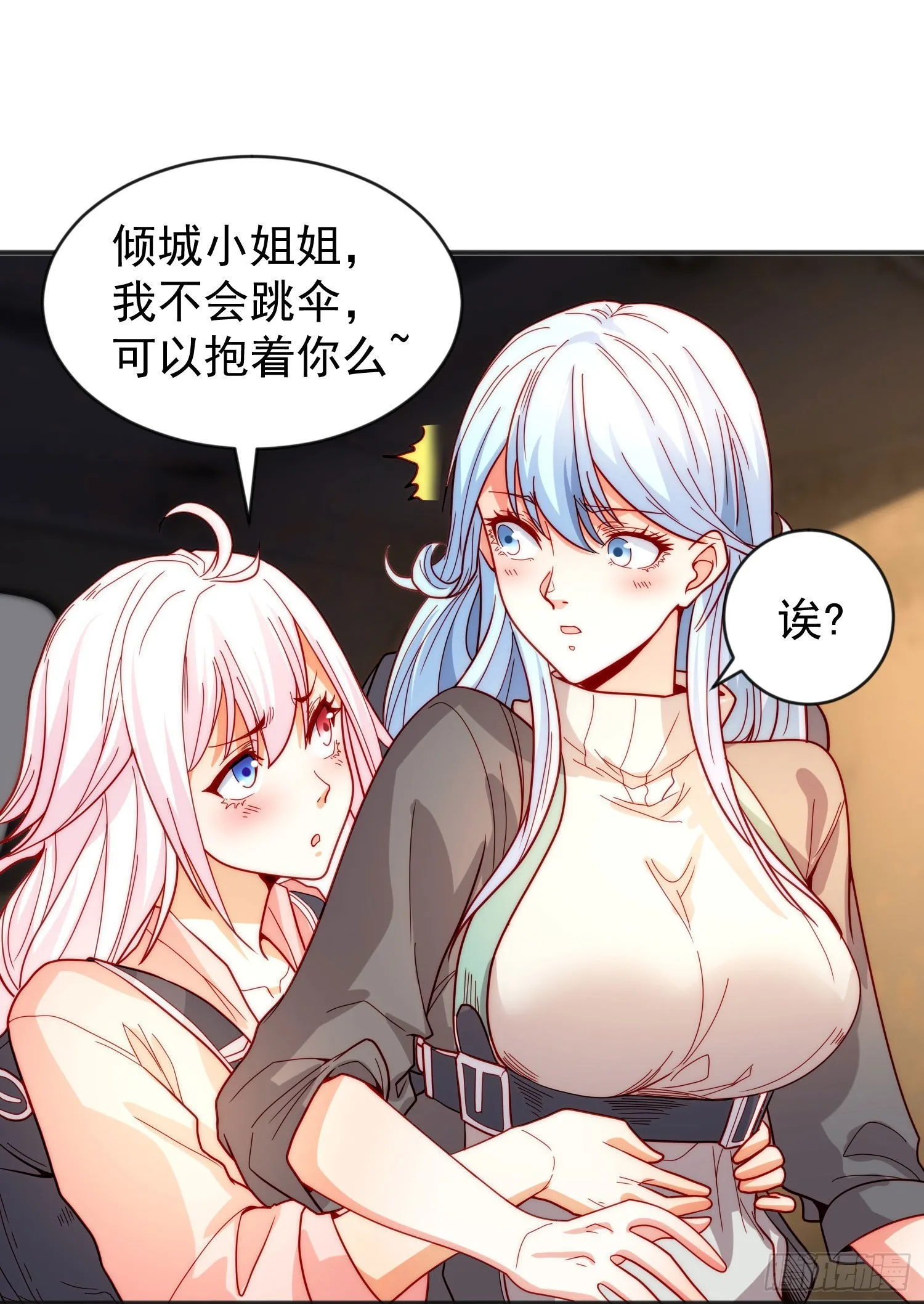 第56话姐姐的美好回忆 第40页