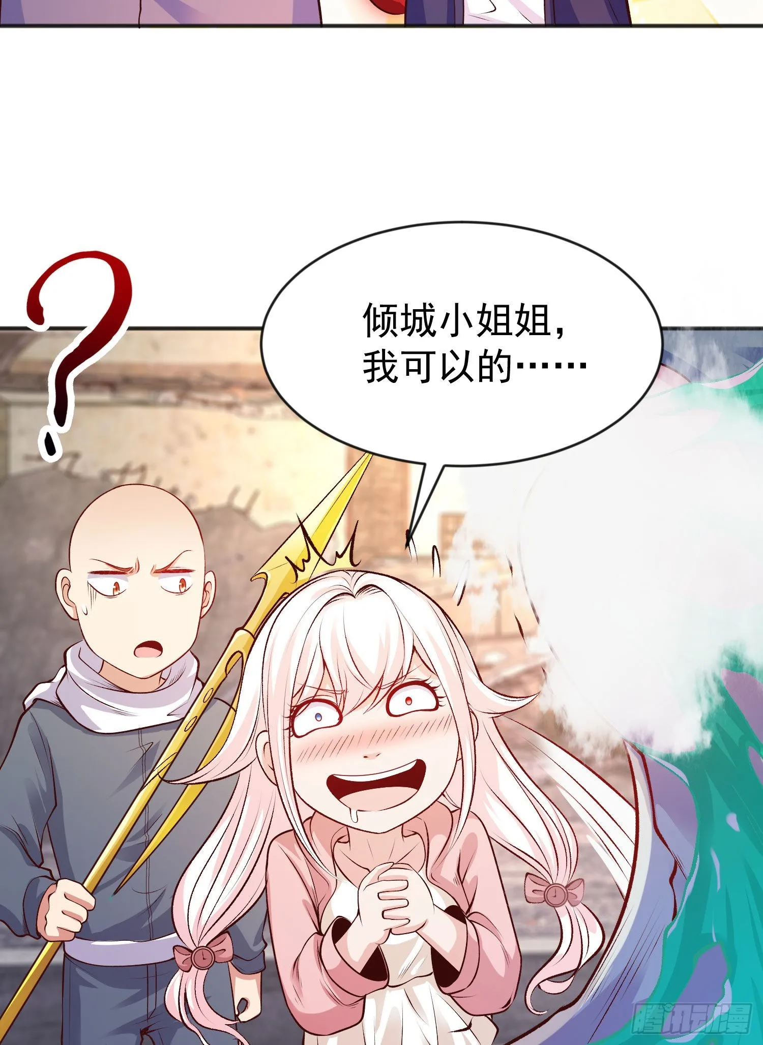 第56话姐姐的美好回忆 第61页