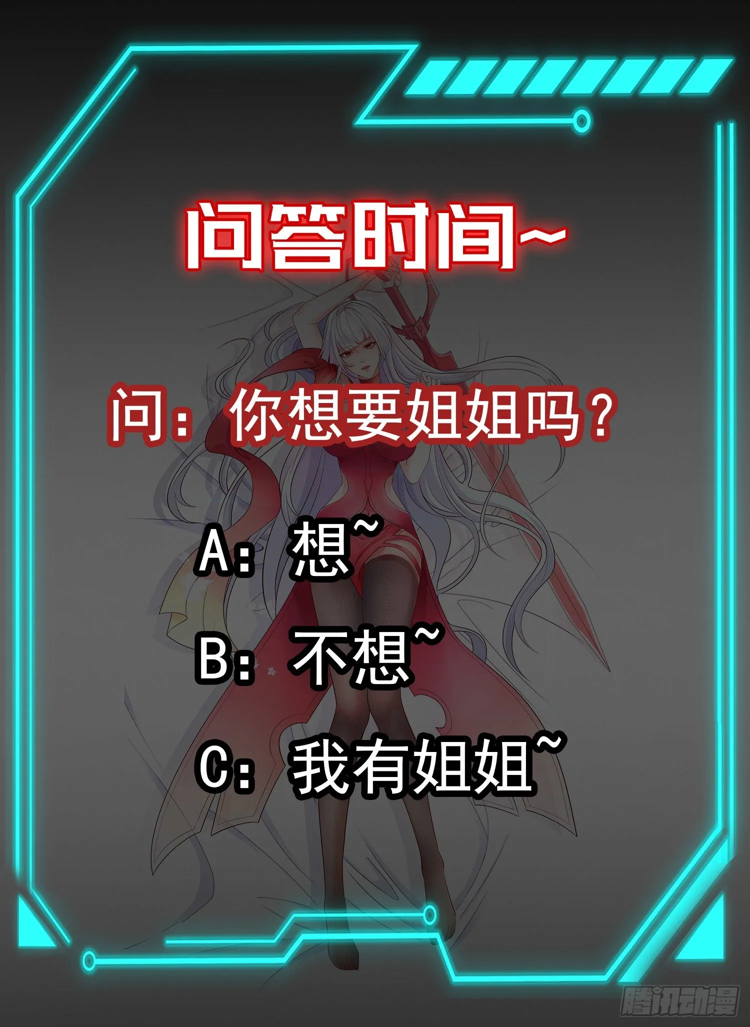 第56话姐姐的美好回忆 第65页