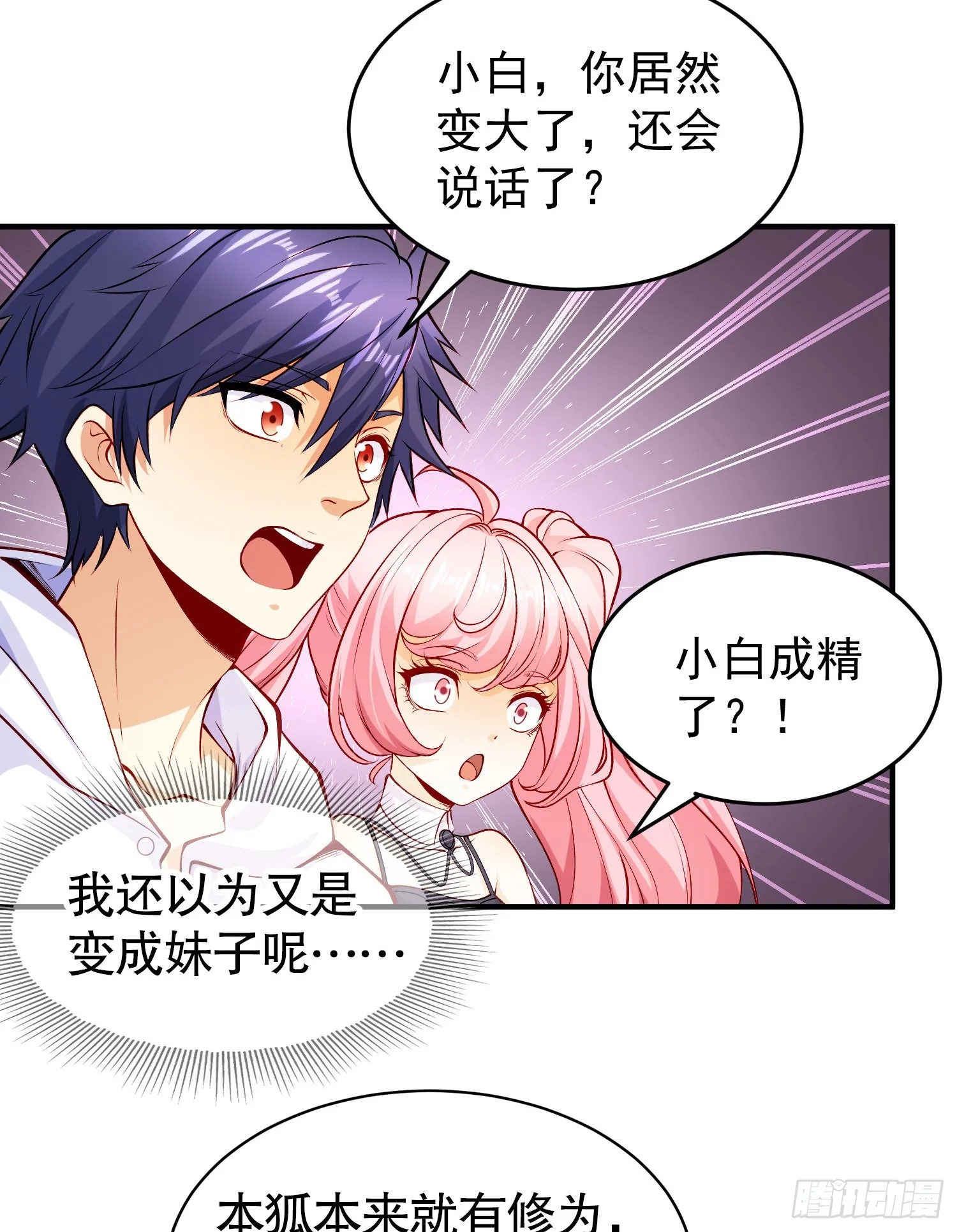 第73话千里送鱼头 第4页