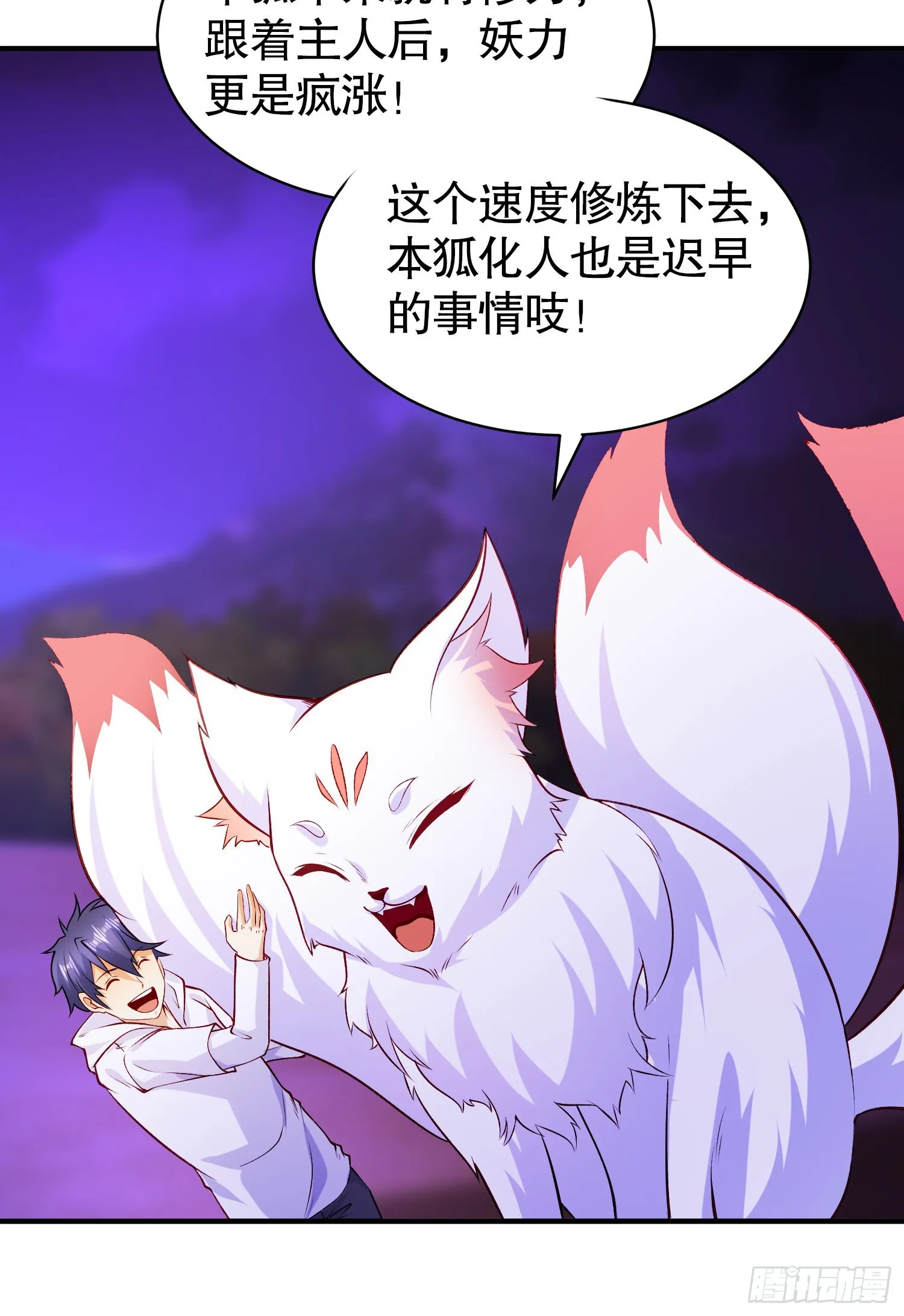 第73话千里送鱼头 第5页
