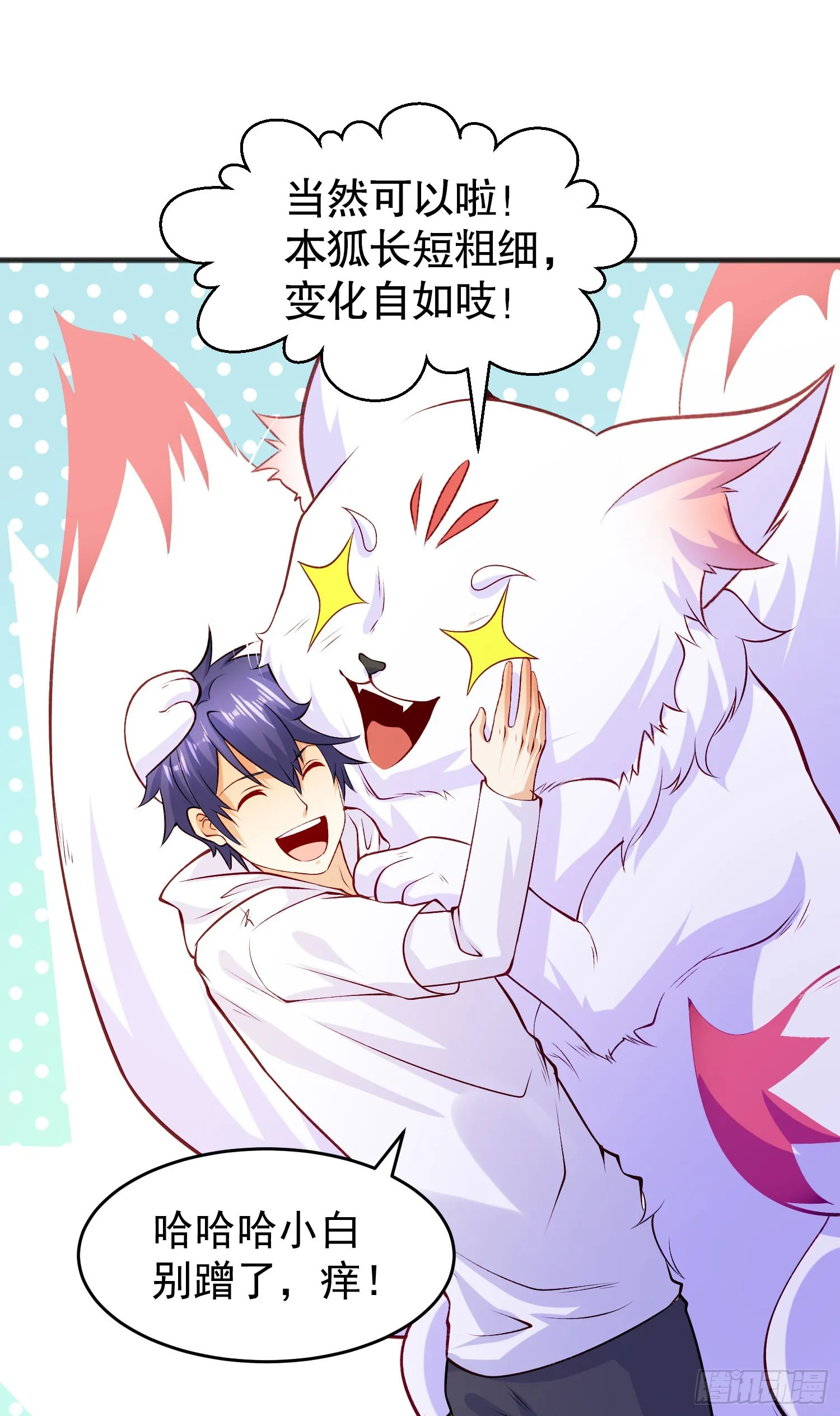 第73话千里送鱼头 第7页