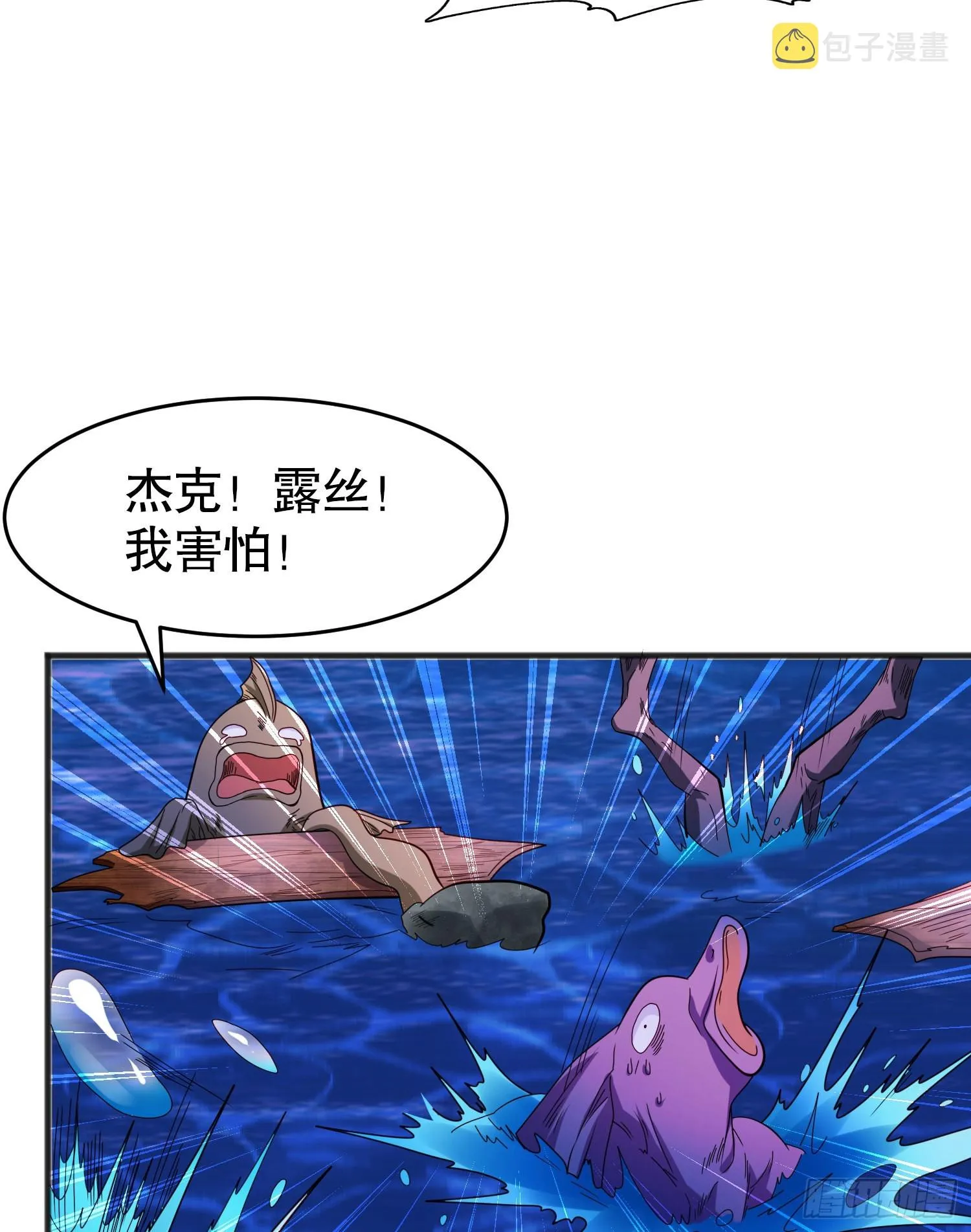 第73话千里送鱼头 第37页