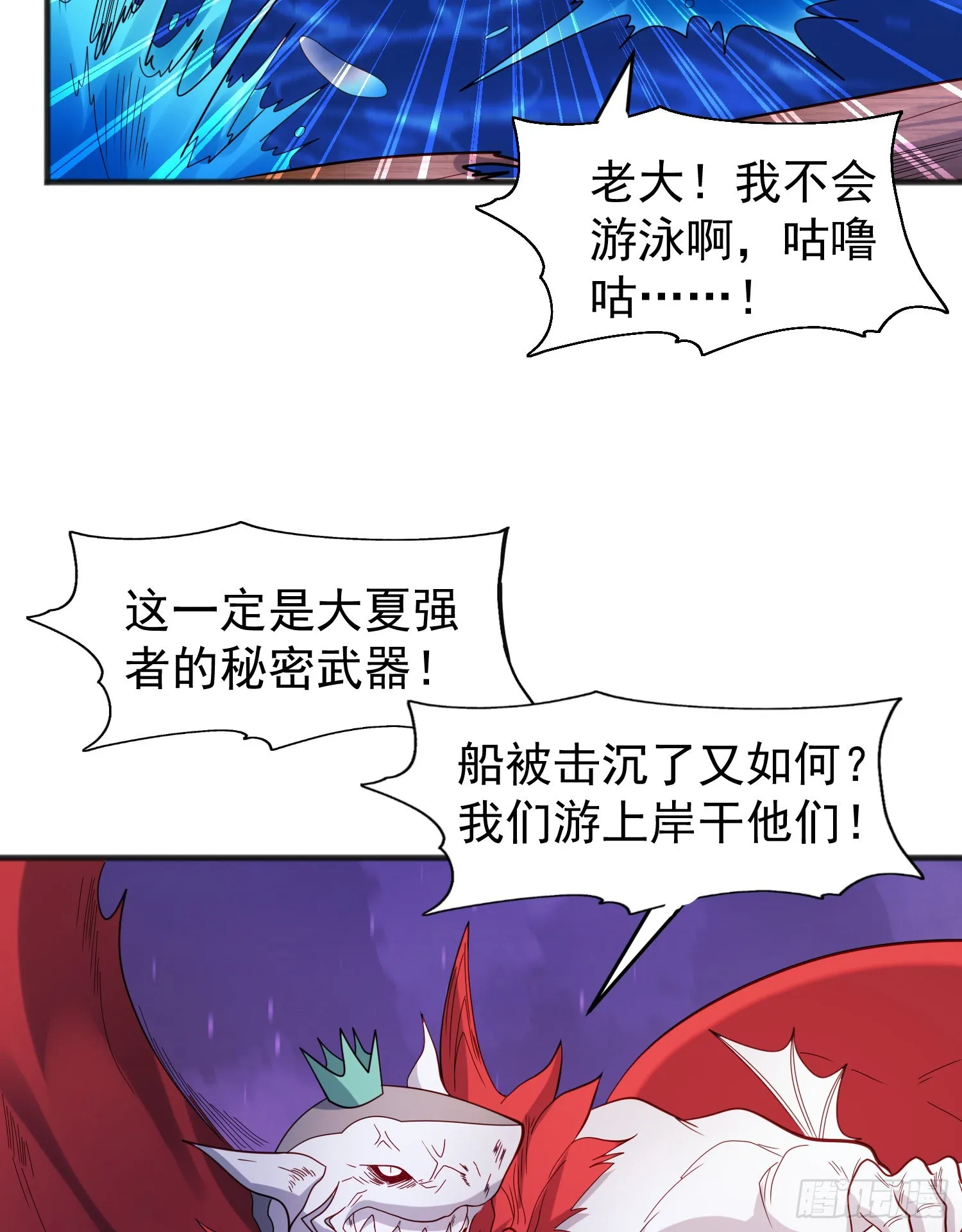 第73话千里送鱼头 第38页