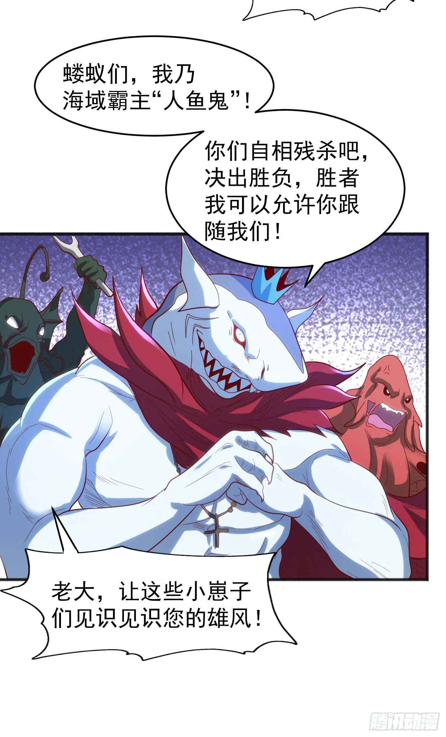 第73话千里送鱼头 第46页