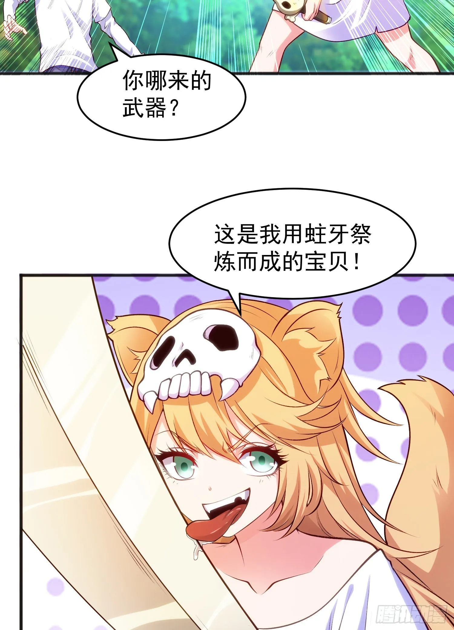 第73话千里送鱼头 第53页